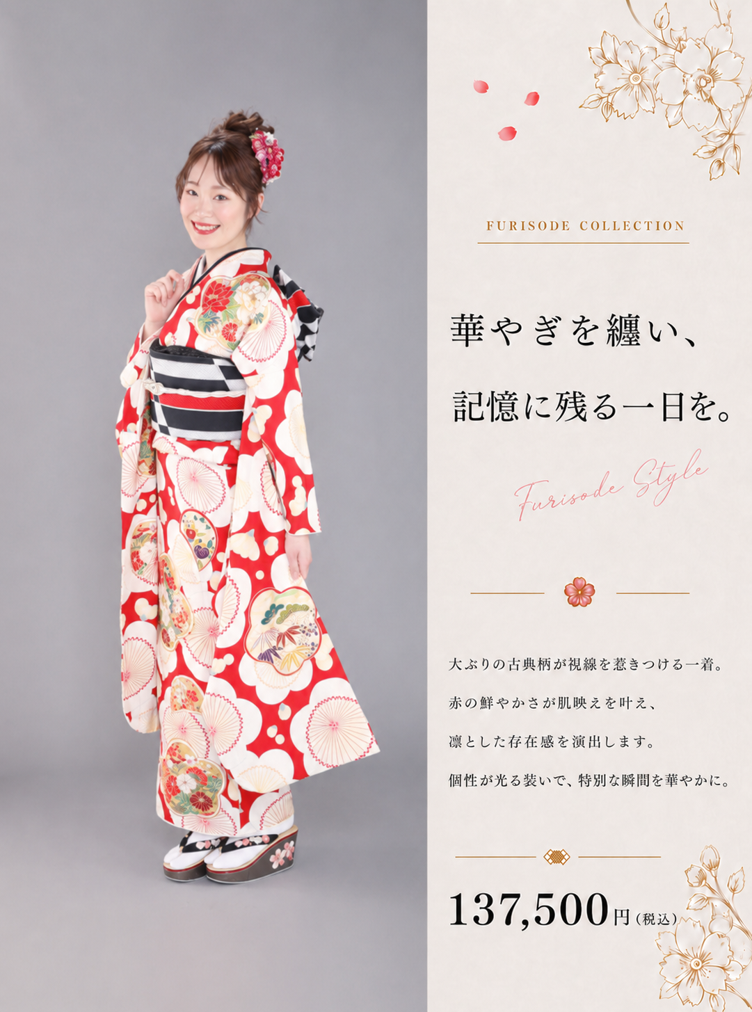 振袖レンタルNP118-<br />137,500円<br />【サイズ】Free 成人式年度: 成人式2027年1月