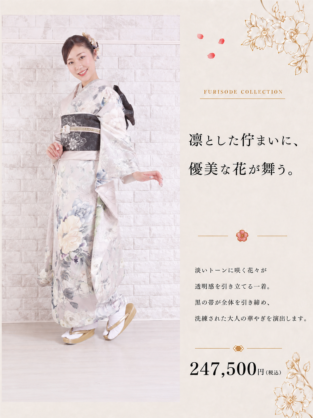 振袖レンタルNP904-<br />247,500円<br />【サイズ】Free 成人式年度: 成人式2027年1月