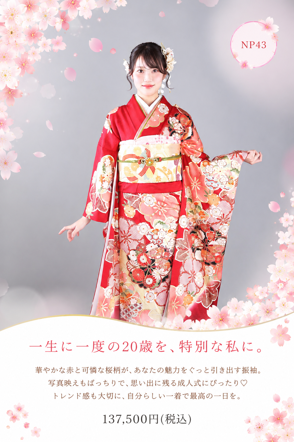 振袖レンタルNP43-<br />137,500円<br />【サイズ】Free 成人式年度: 成人式2027年1月