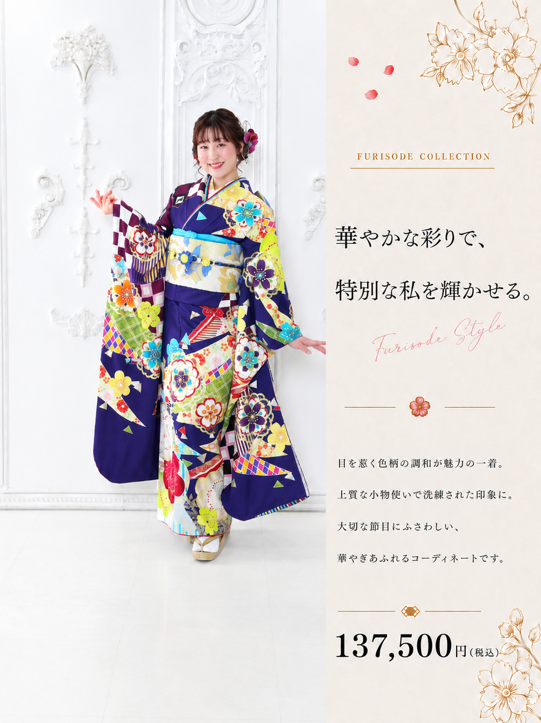 振袖レンタルNP88-<br />137,500円<br />【サイズ】Free 成人式年度: 成人式2027年1月