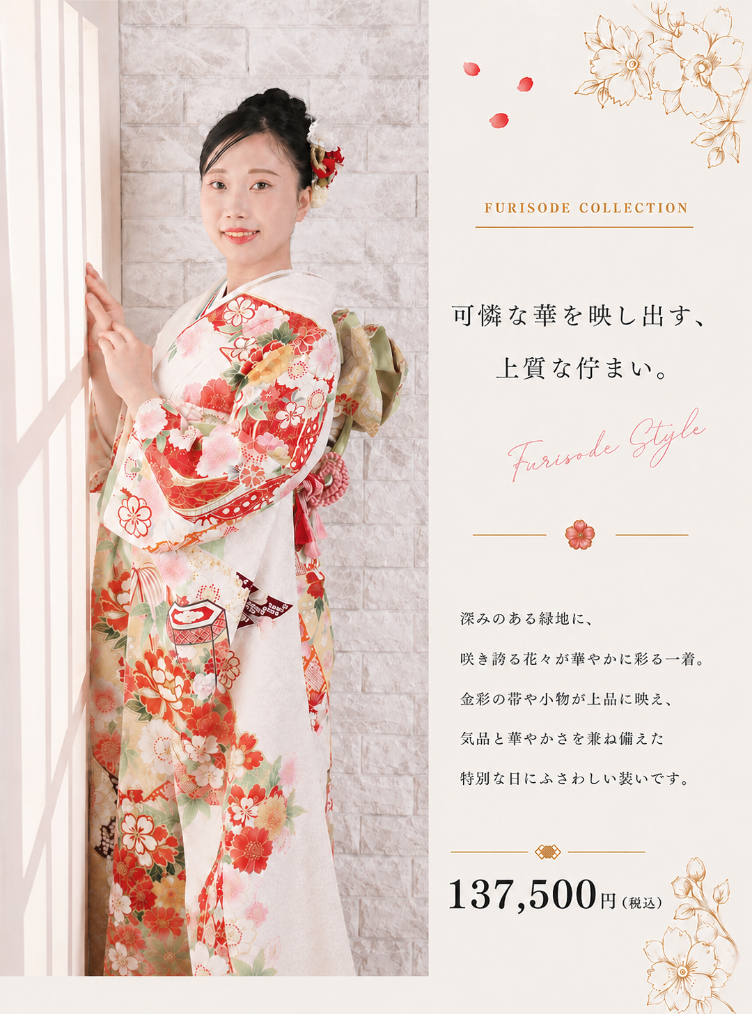 振袖レンタルNP106-<br />137,500円<br />【サイズ】F- 成人式年度: 成人式2027年1月