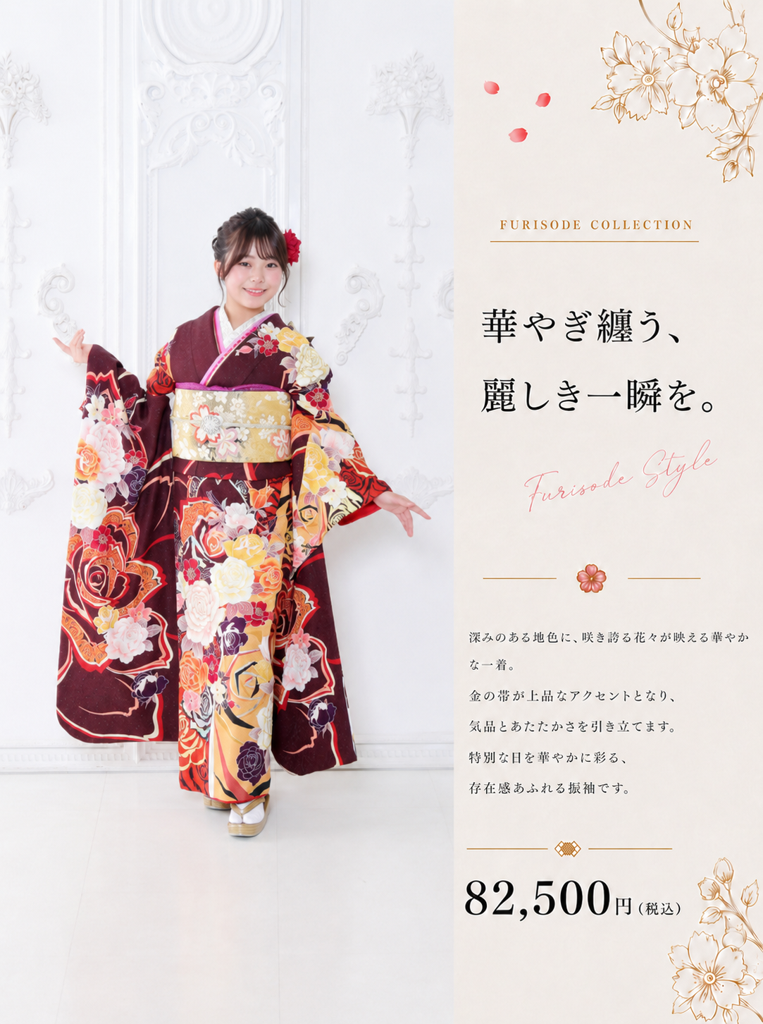 振袖レンタルNP87-<br />137,500円<br />【サイズ】Free 成人式年度: 成人式2027年1月