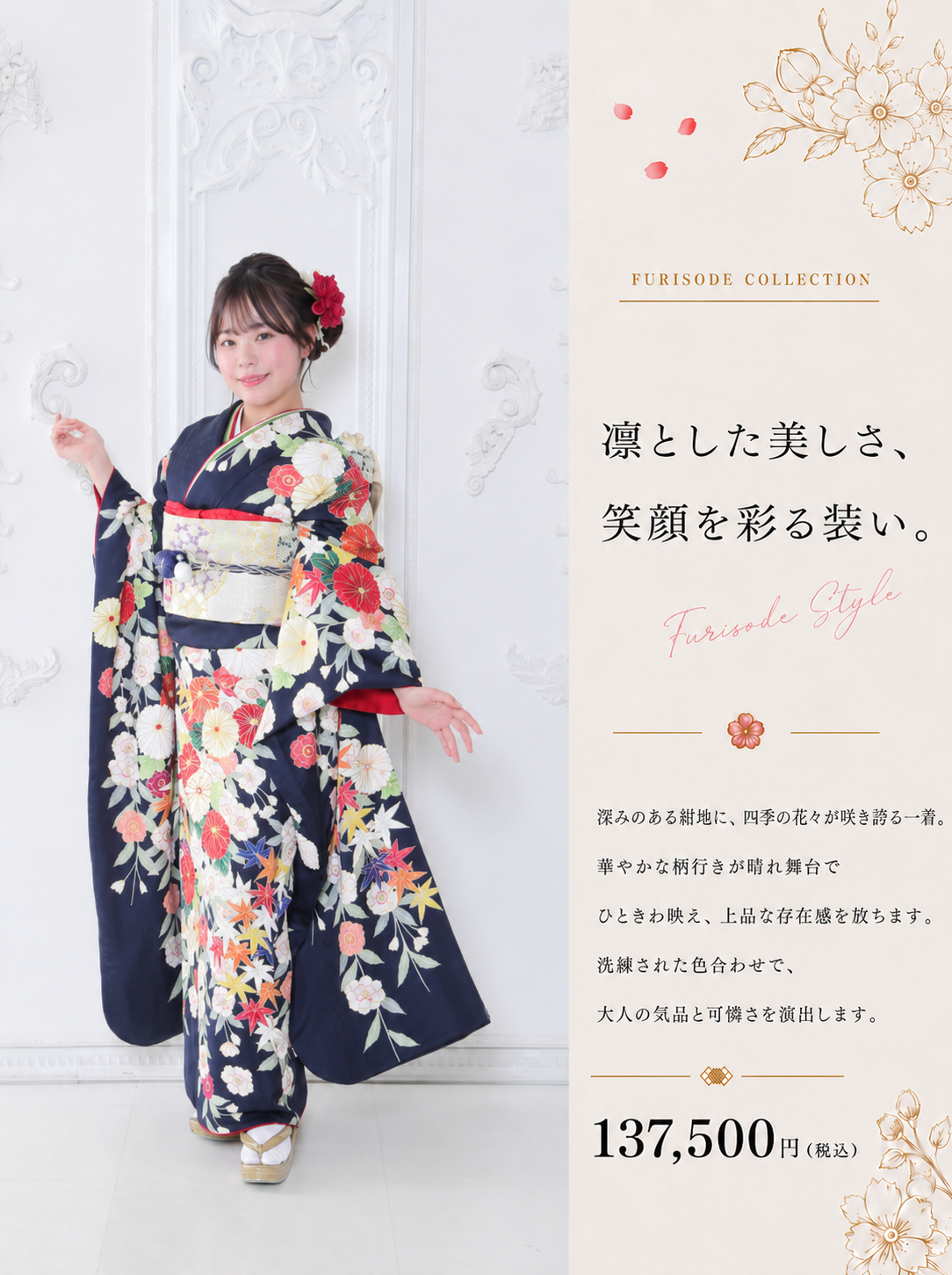 振袖レンタルNP78-<br />137,500円<br />【サイズ】Free 成人式年度: 成人式2027年1月
