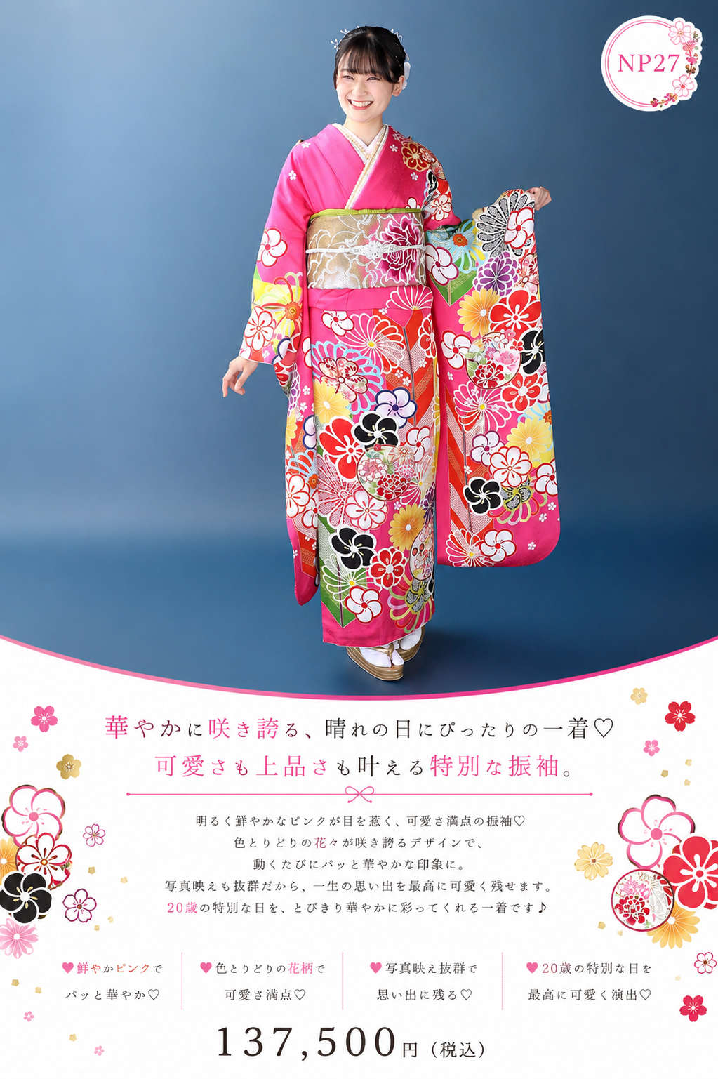 振袖レンタルNP27-<br />137,500円<br />【サイズ】Free 成人式年度: 成人式2027年1月