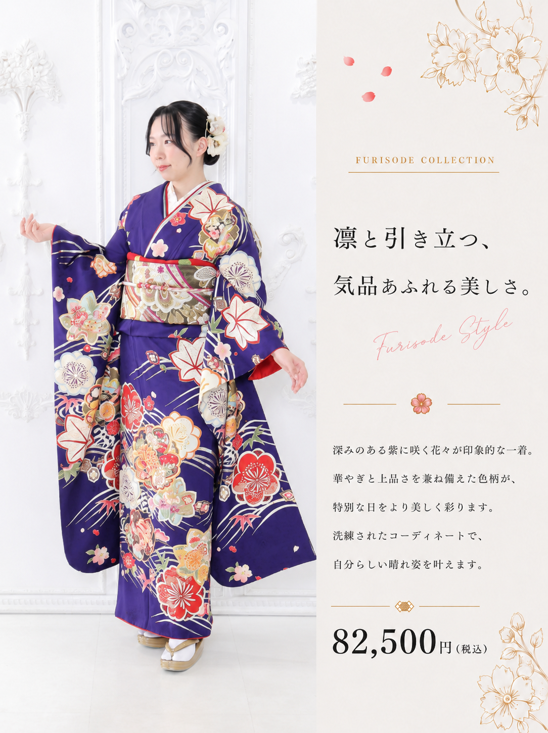 振袖レンタルNP90-<br />137,500円<br />【サイズ】Free 成人式年度: 成人式2027年1月