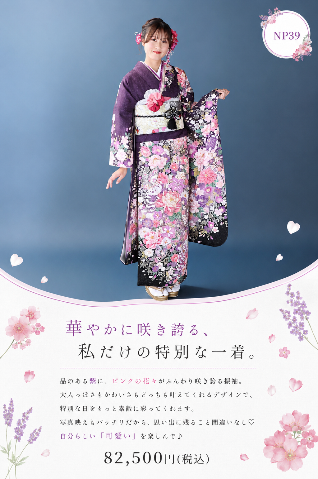 振袖レンタルNP39-<br />137,500円<br />【サイズ】Free 成人式年度: 成人式2027年1月