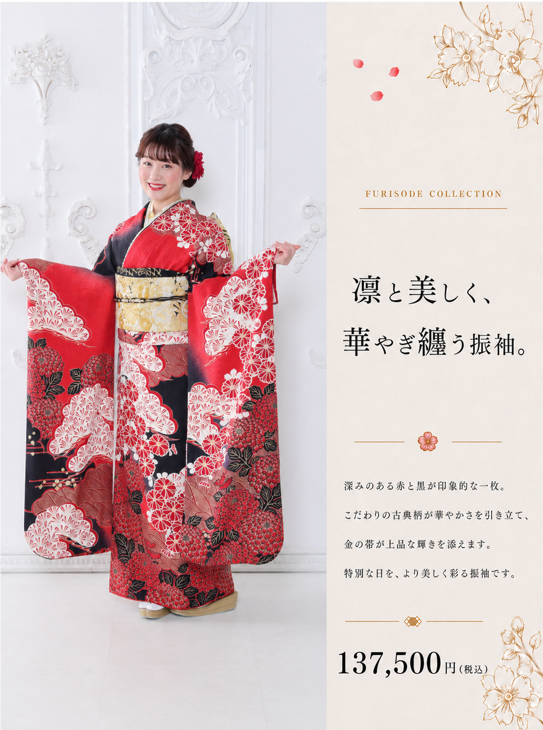 振袖レンタルNP94-<br />137,500円<br />【サイズ】Free 成人式年度: 成人式2027年1月