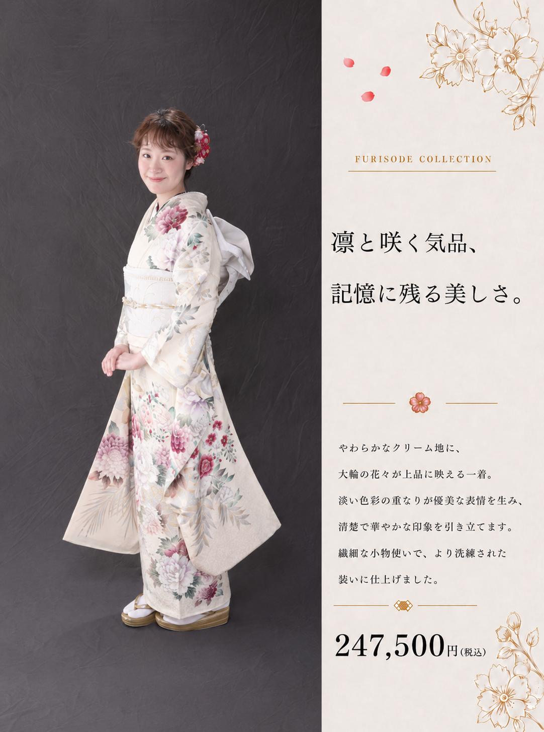 振袖レンタルNP126-<br />247,500円<br />【サイズ】Free 成人式年度: 成人式2027年1月