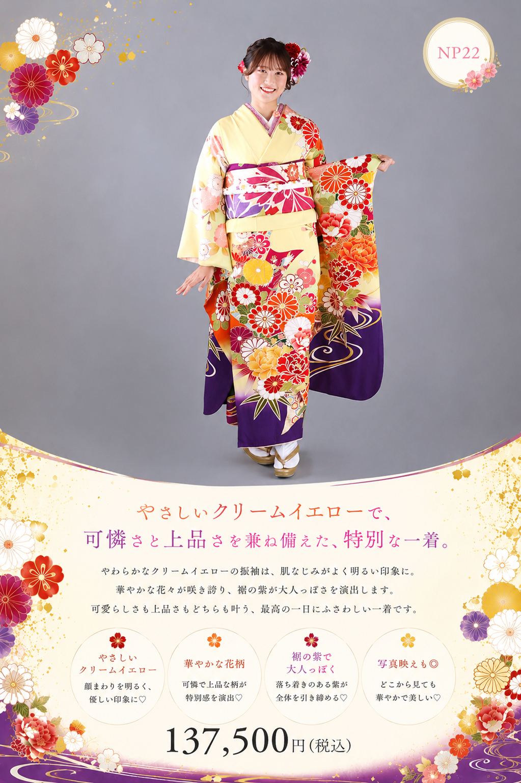 振袖レンタルNP22-<br />137,500円<br />【サイズ】Free 成人式年度: 成人式2027年1月
