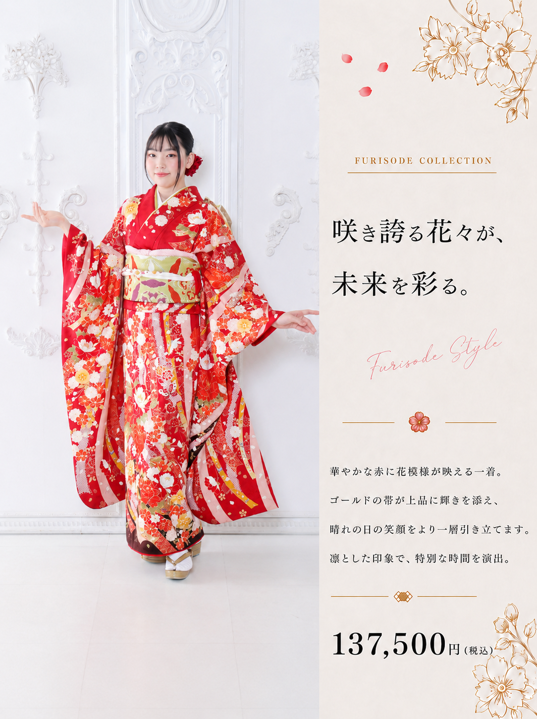 振袖レンタルNP101-<br />137,500円<br />【サイズ】Free 成人式年度: 成人式2027年1月
