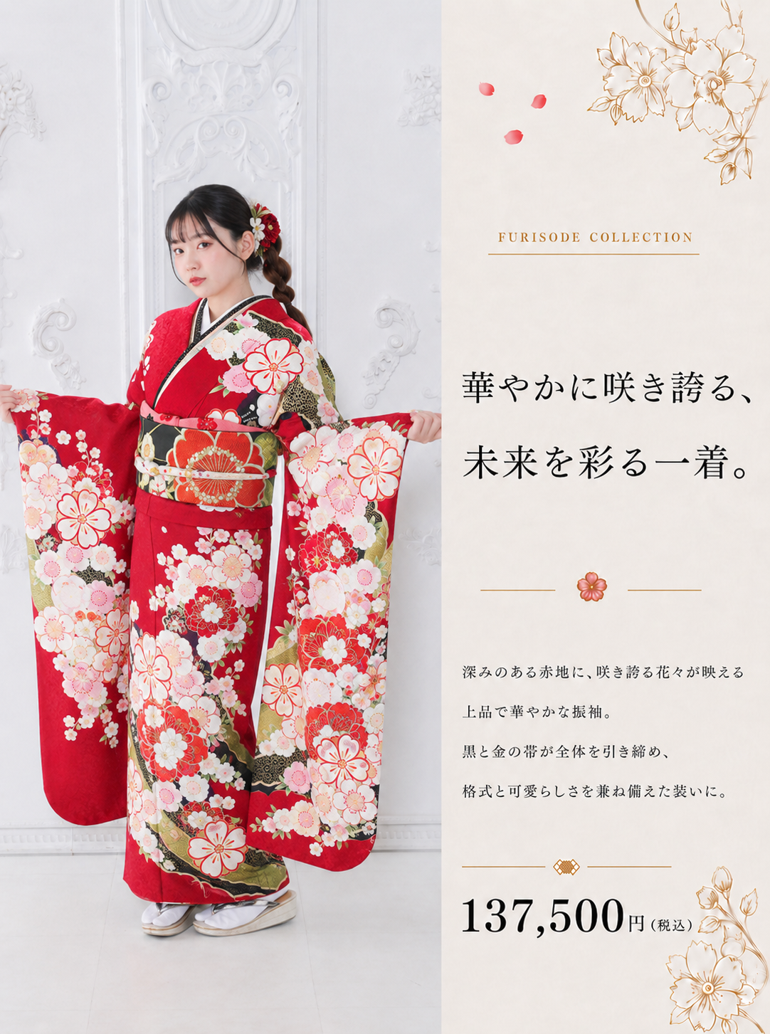 振袖レンタルNP119-<br />137,500円<br />【サイズ】Free 成人式年度: 成人式2027年1月