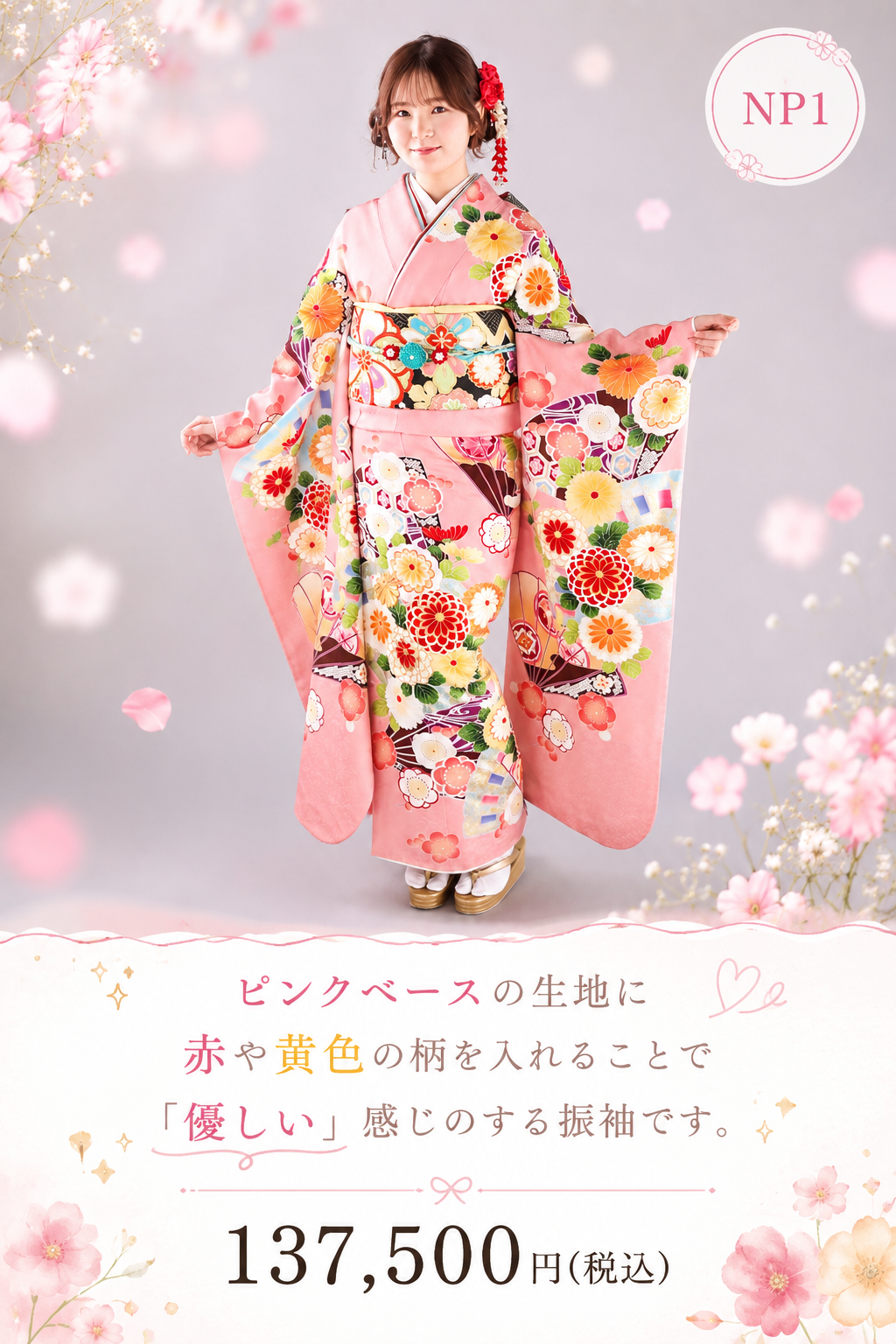 振袖レンタルNP1-<br />137,500円<br />　【サイズ】Free 成人式年度: 成人式2027年1月