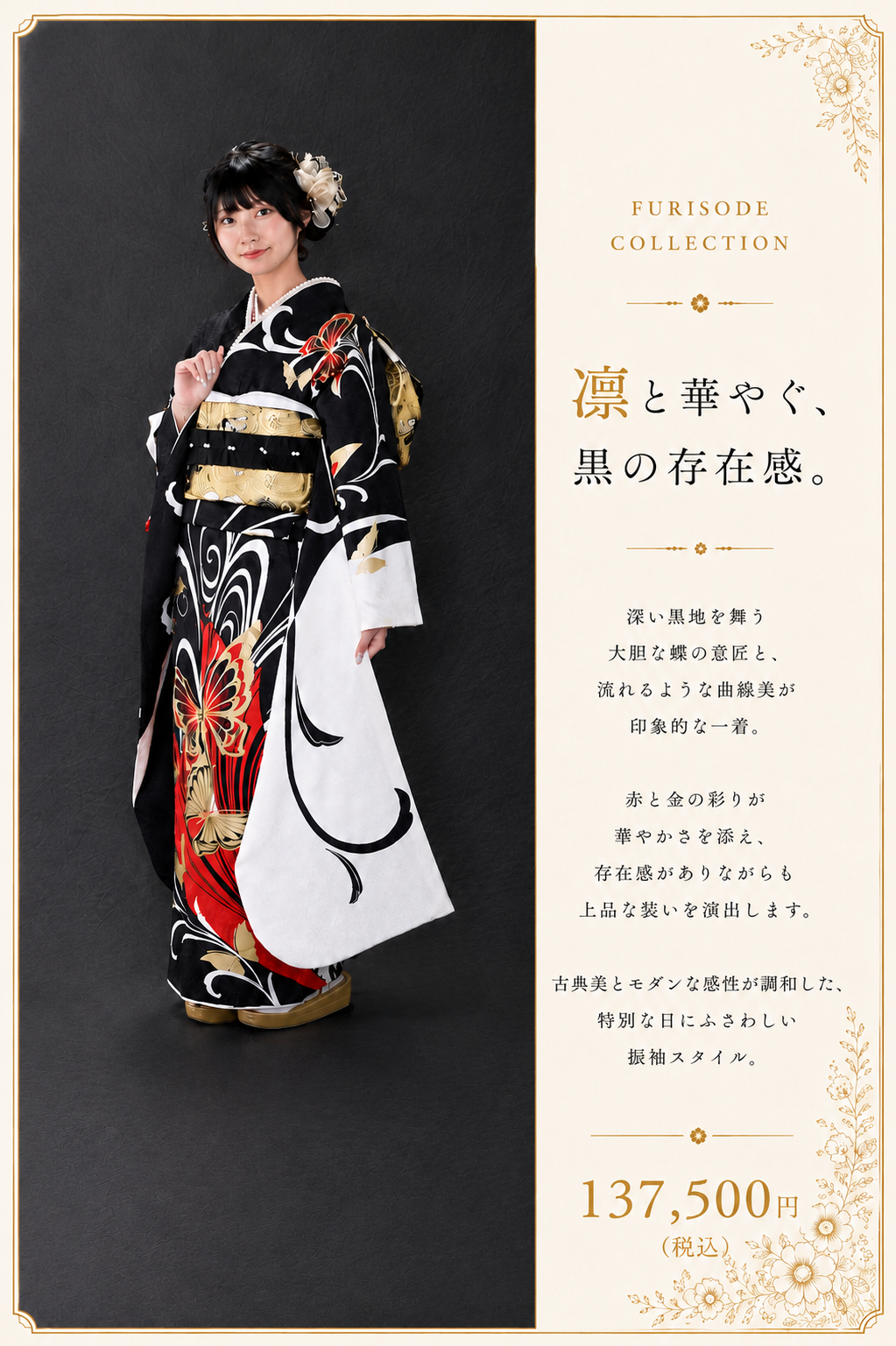 振袖レンタルNP135<br />137,500円<br />【サイズ】Free 成人式年度: 成人式2027年1月