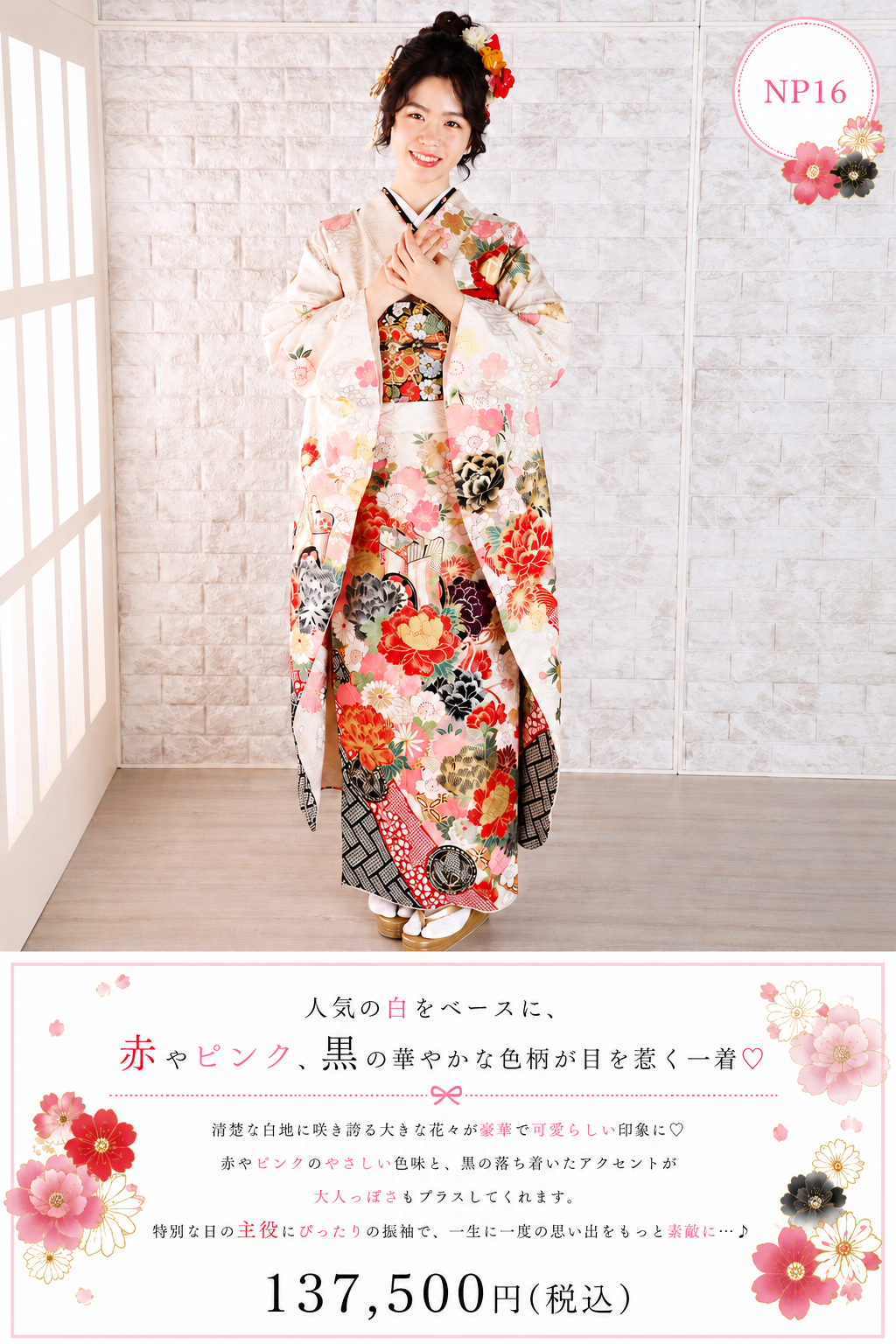 振袖レンタルNP16-<br />137,500円<br />【サイズ】Free 成人式年度: 成人式2027年1月
