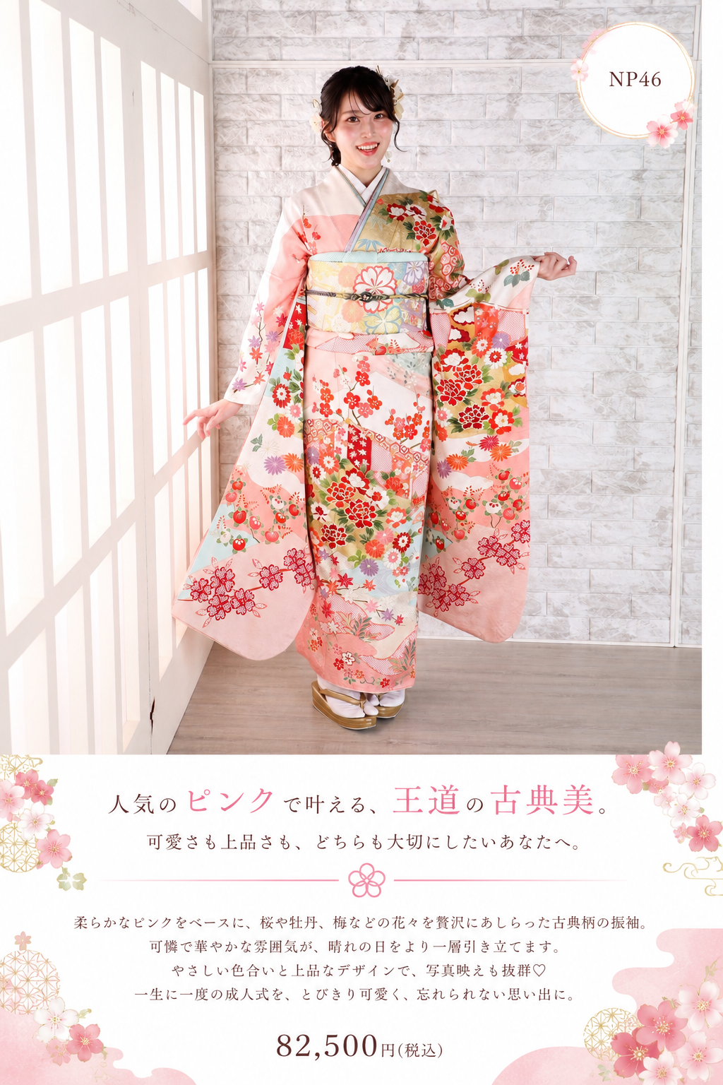 振袖レンタルNP46-<br />137,500円<br />【サイズ】Free 成人式年度: 成人式2027年1月