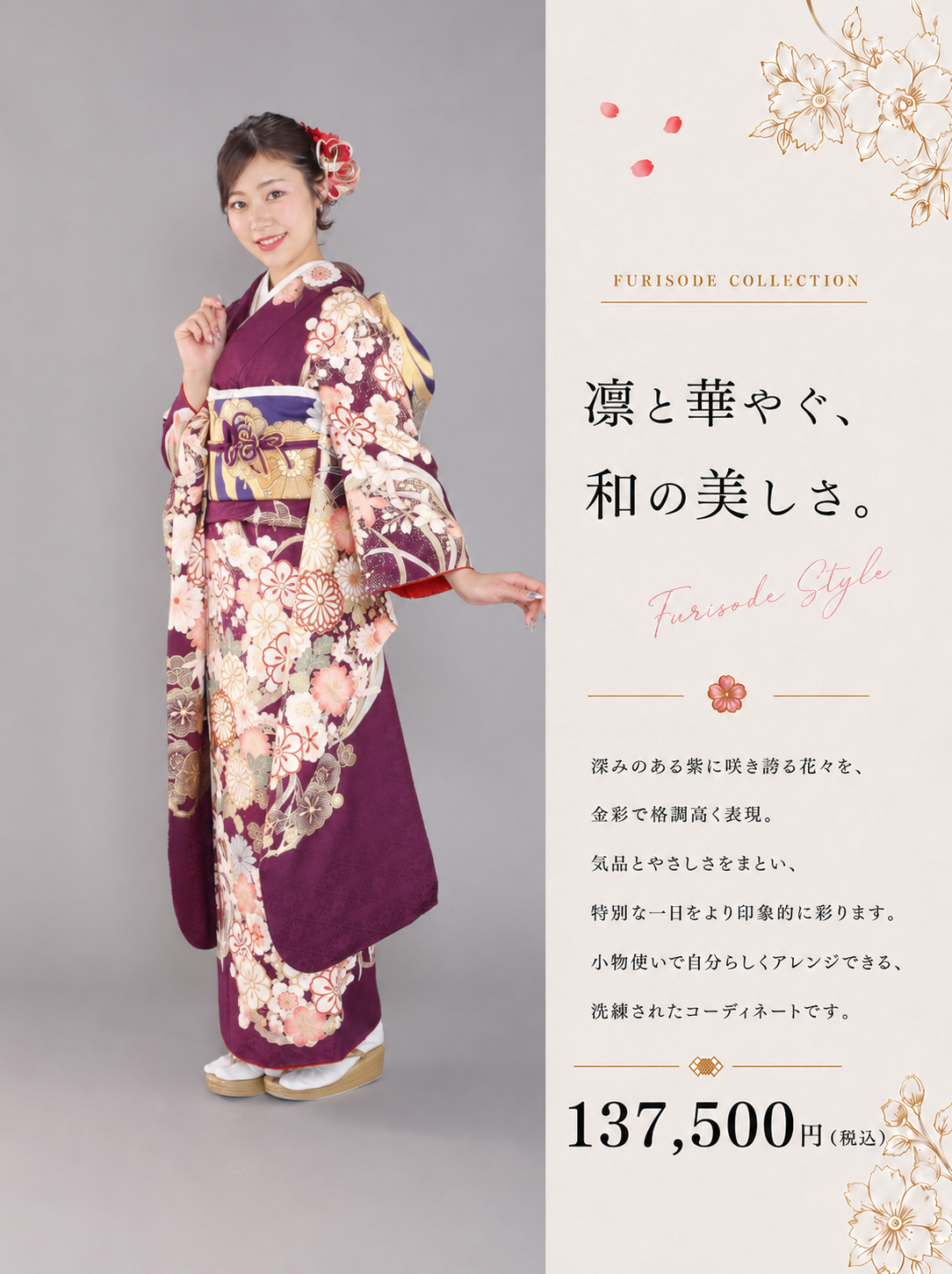 振袖レンタルNP125-<br />137,500円<br />【サイズ】Free 成人式年度: 成人式2027年1月
