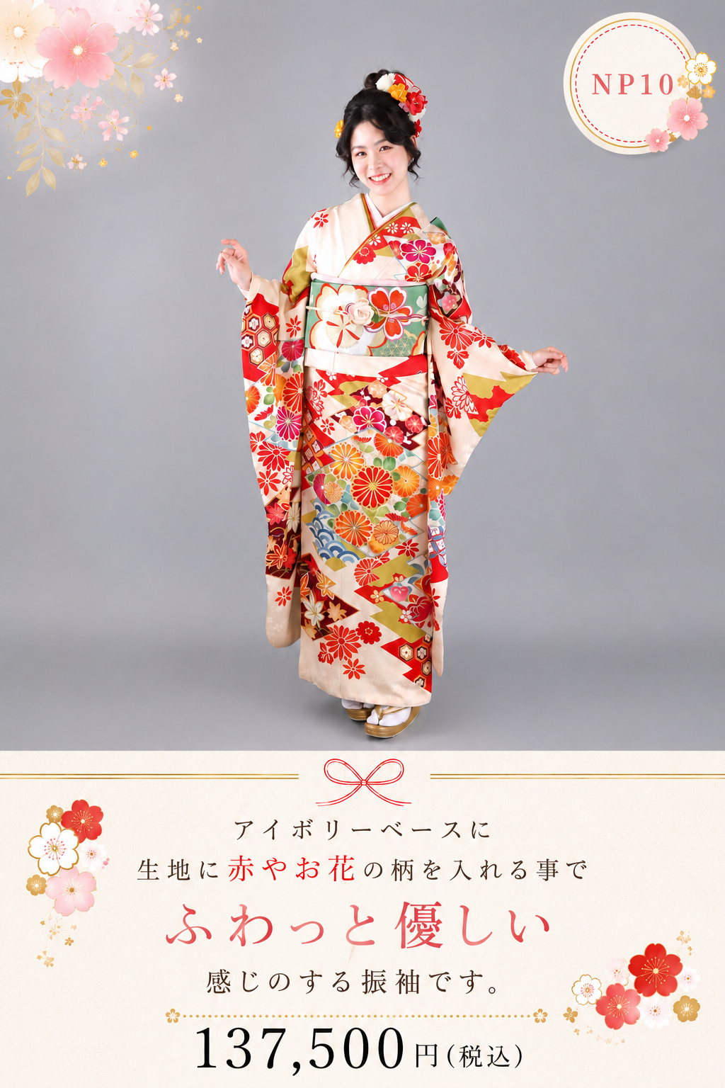 振袖レンタルNP10-<br />137,500円<br />【サイズ】Free 成人式年度: 成人式2027年1月