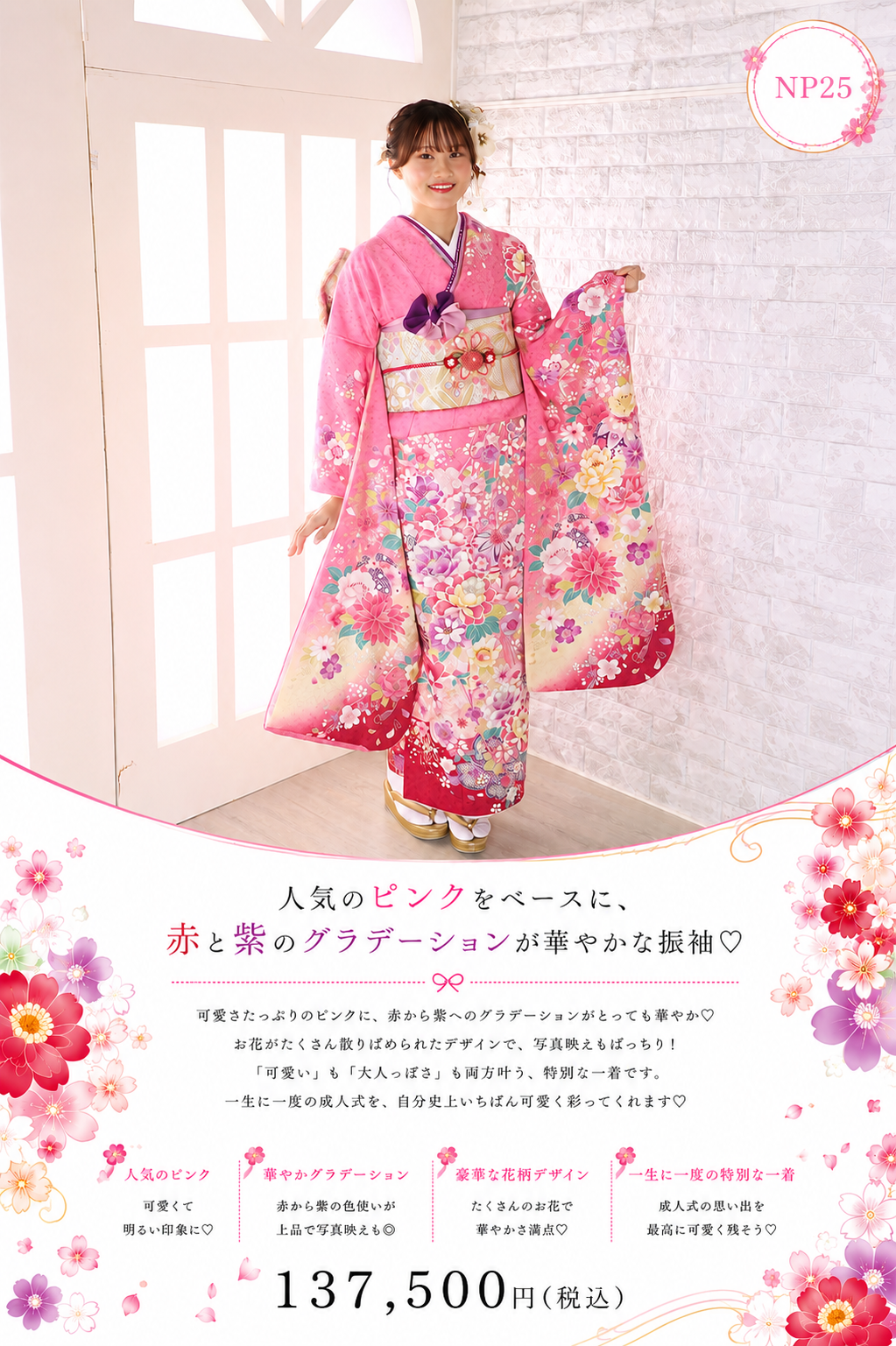 振袖レンタルNP25-<br />137,500円<br />【サイズ】Free 成人式年度: 成人式2027年1月