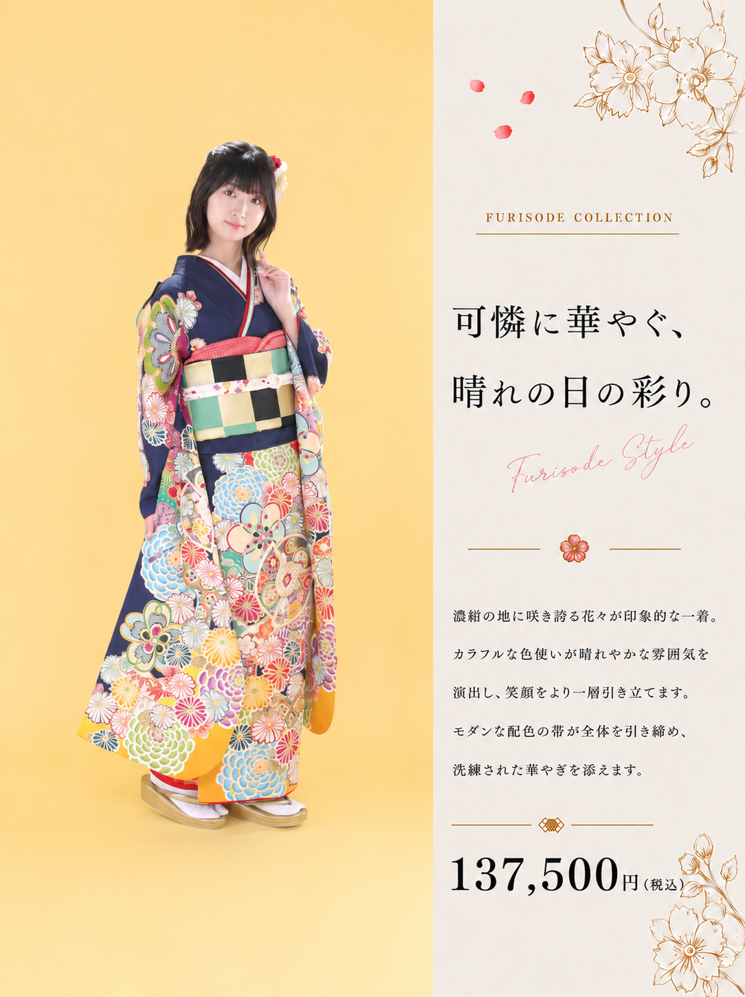 振袖レンタルNP130-<br />137,500円<br />【サイズ】Free 成人式年度: 成人式2027年1月
