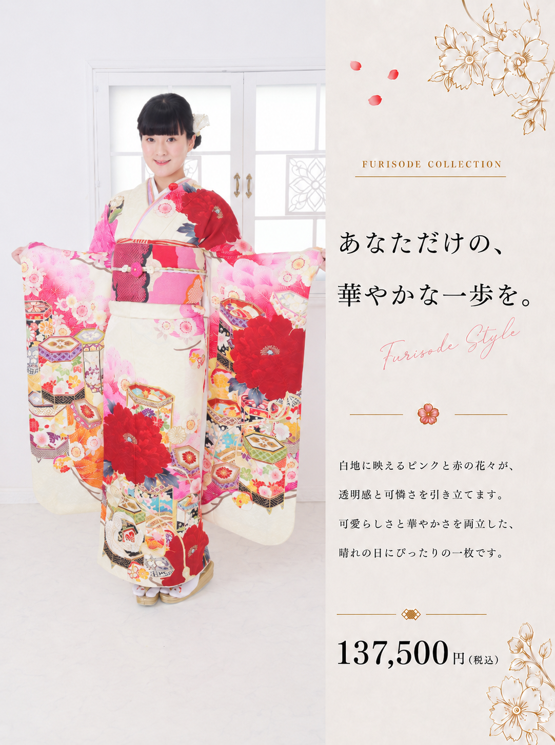 振袖レンタルNP53-<br />137,500円<br />【サイズ】Free 成人式年度: 成人式2027年1月