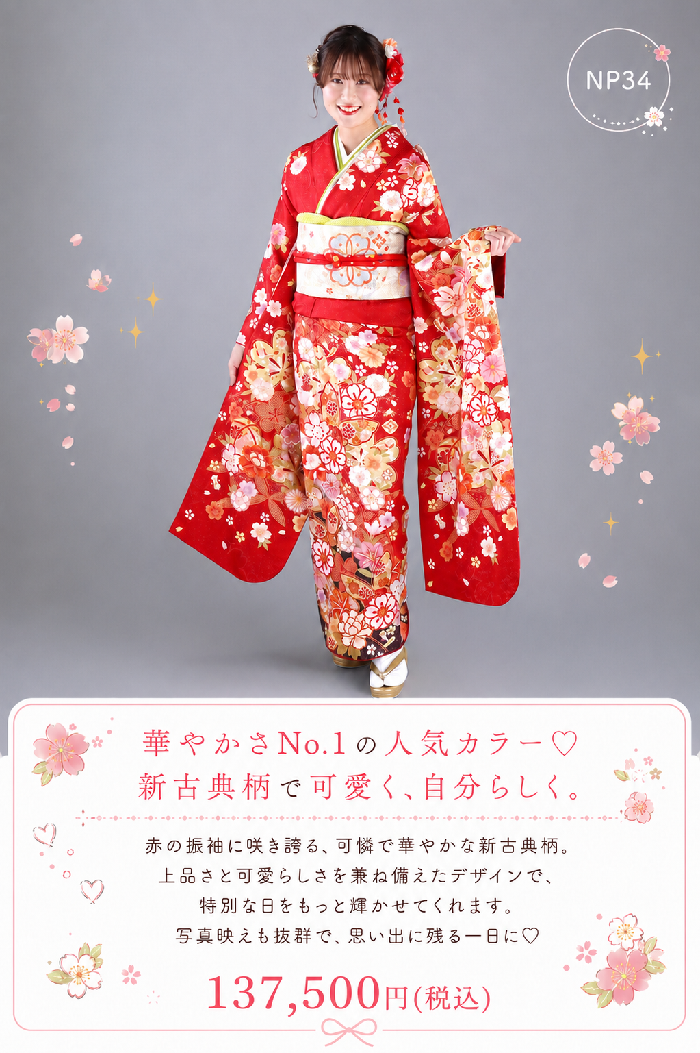 振袖レンタルNP34-<br />137,500円<br />【サイズ】Free 成人式年度: 成人式2027年1月