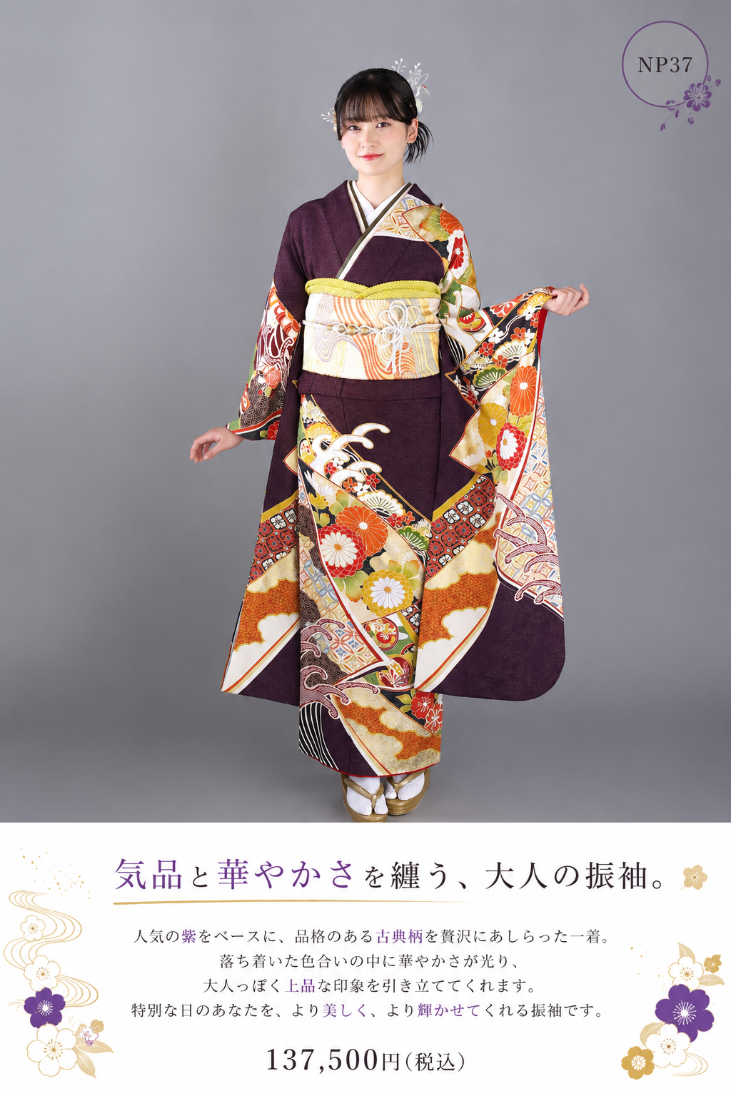 振袖レンタルNP37-<br />137,500円<br />【サイズ】Free 成人式年度: 成人式2027年1月