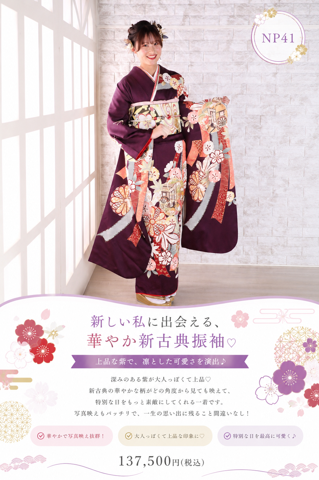 振袖レンタルNP41-<br />137,500円<br />【サイズ】Free 成人式年度: 成人式2027年1月