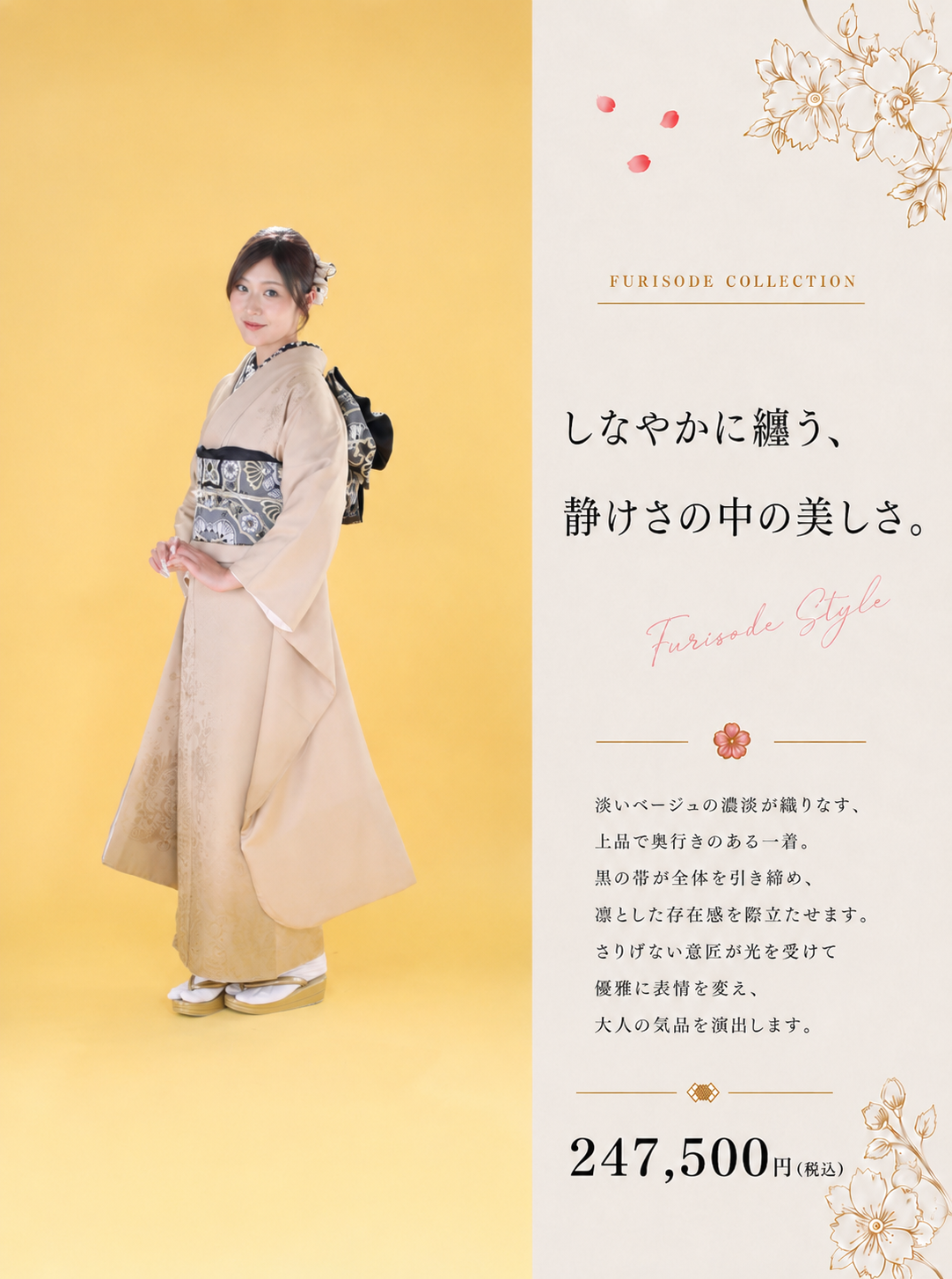 振袖レンタルNP755<br />247,500円<br />【サイズ】Free 成人式年度: 成人式2027年1月