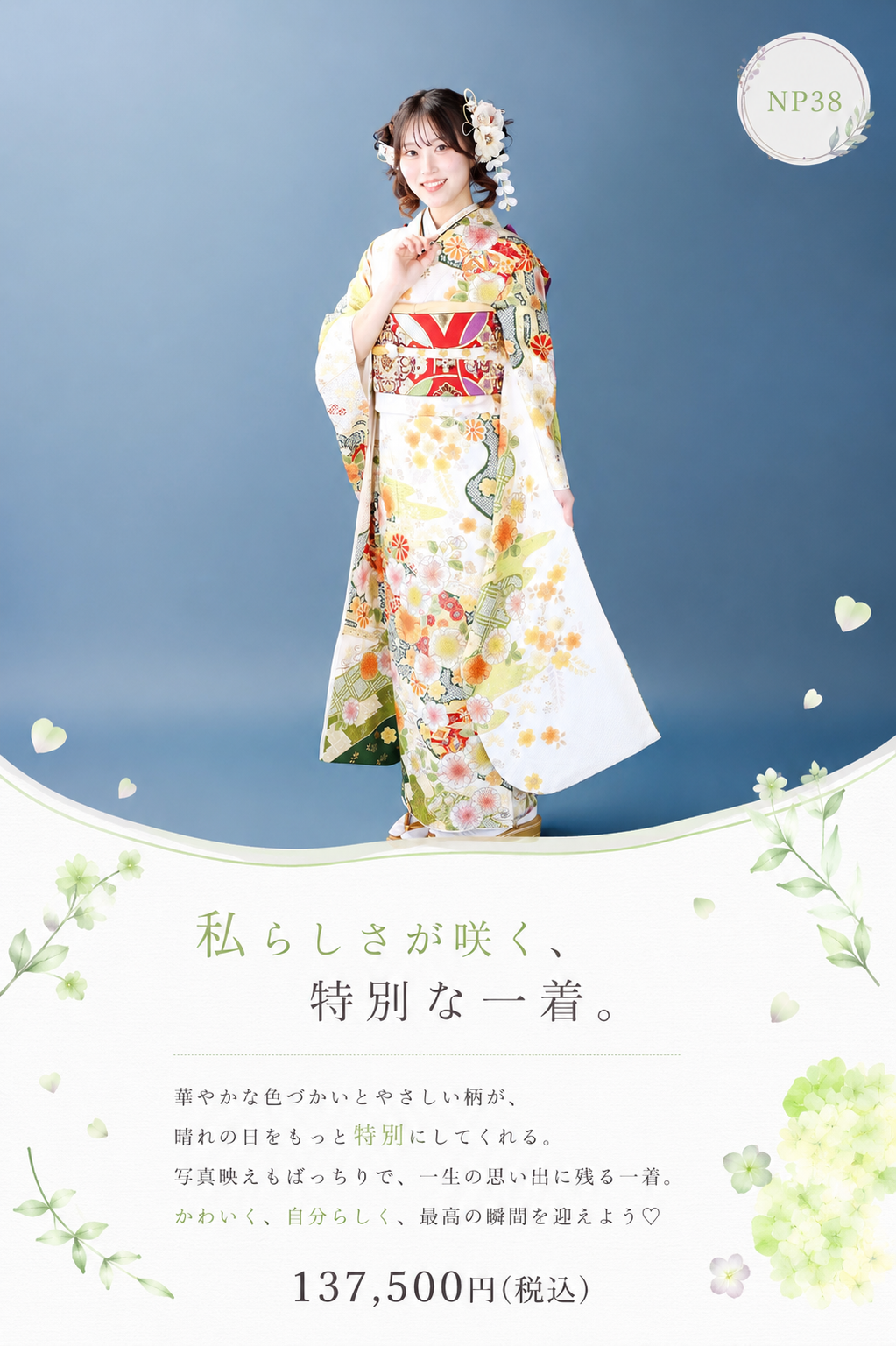 振袖レンタルNP38-<br />137,500円<br />【サイズ】Free 成人式年度: 成人式2027年1月