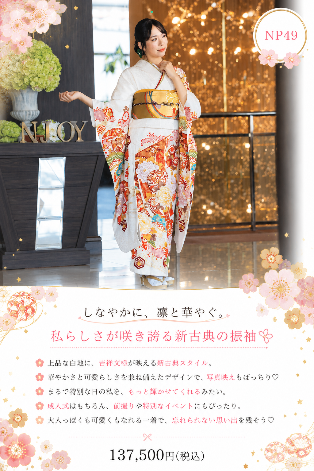 振袖レンタルNP49-<br />137,500円<br />【サイズ】Free 成人式年度: 成人式2027年1月