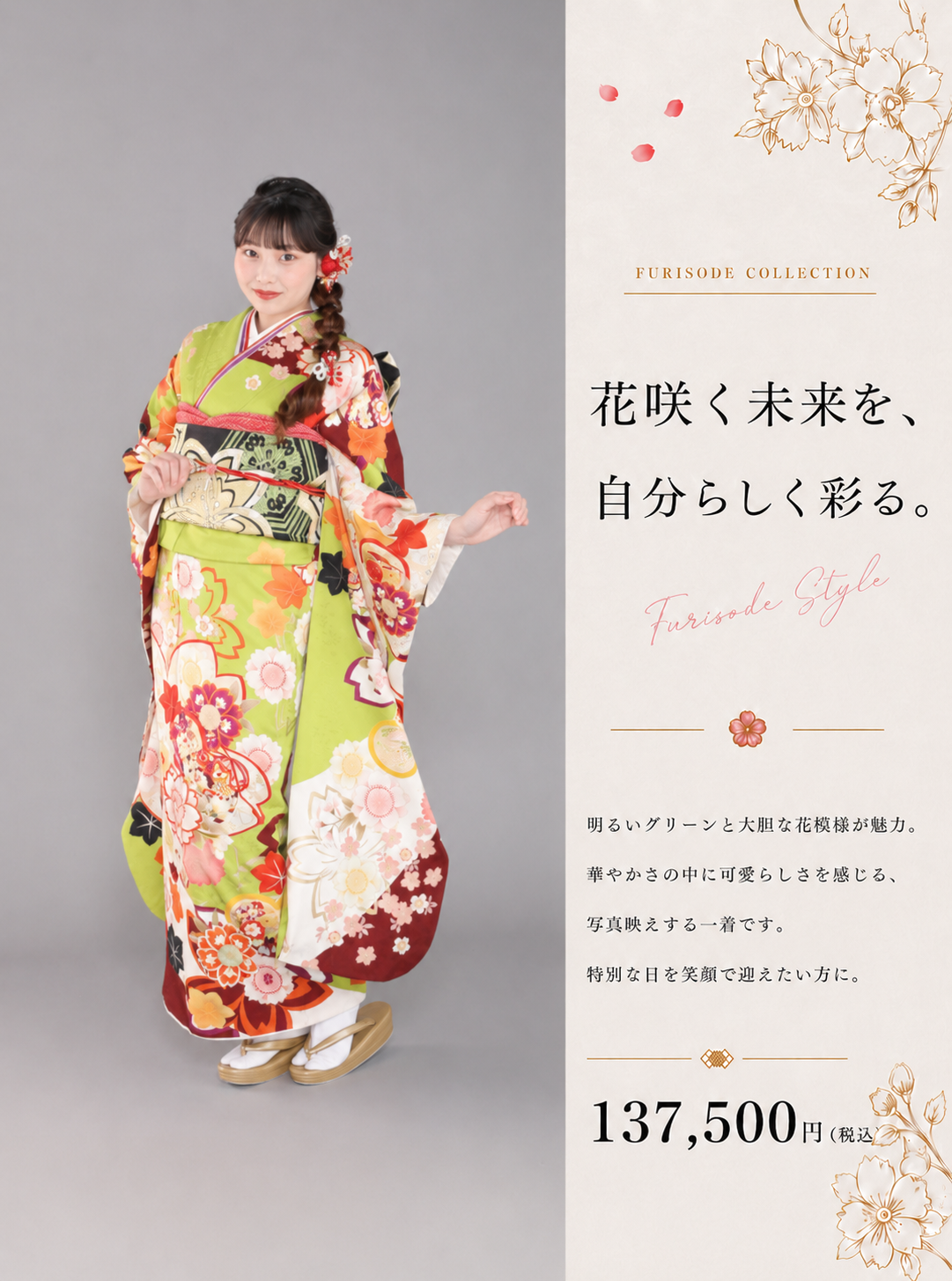 振袖レンタルNP124-<br />137,500円<br />【サイズ】Free 成人式年度: 成人式2027年1月