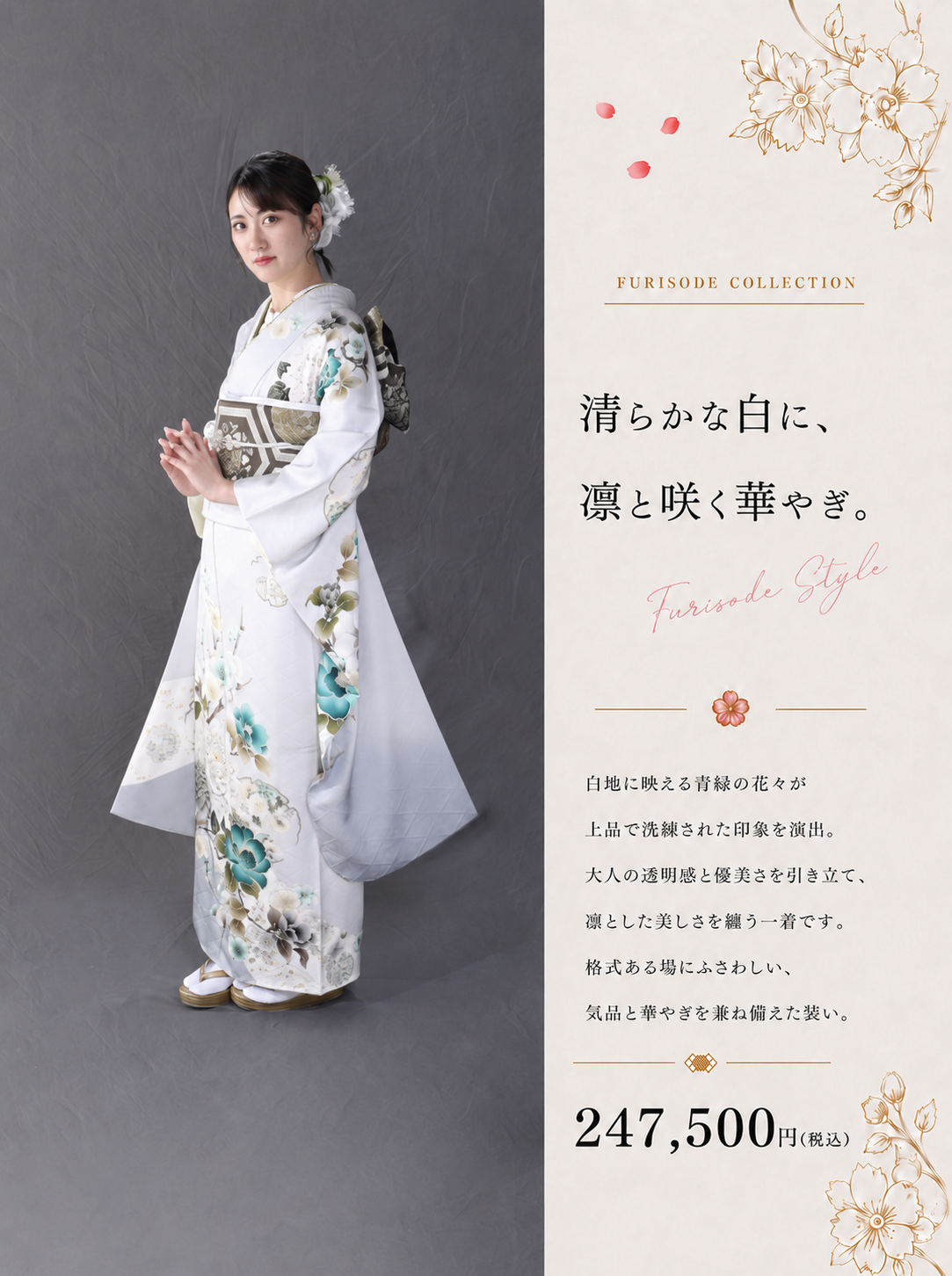 振袖レンタルNP893-<br />247,500円<br />【サイズ】Free 成人式年度: 成人式2027年1月