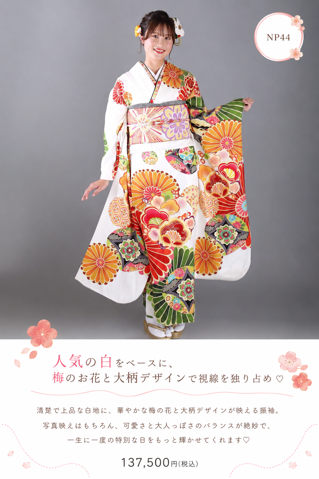 振袖レンタルNP44-<br />137,500円<br />【サイズ】Free 成人式年度: 成人式2027年1月
