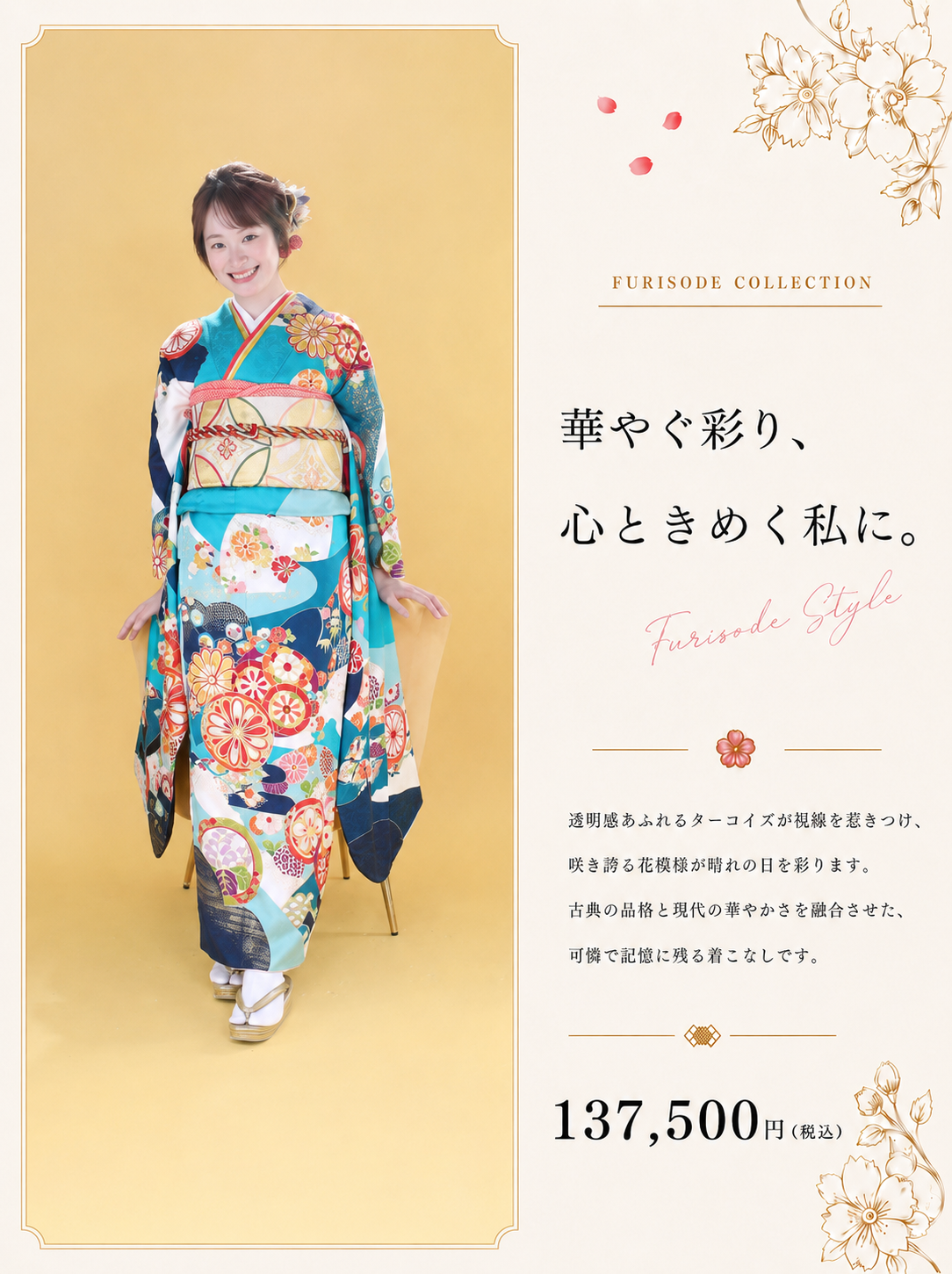 振袖レンタルNP129-<br />137,500円<br />【サイズ】Free 成人式年度: 成人式2027年1月