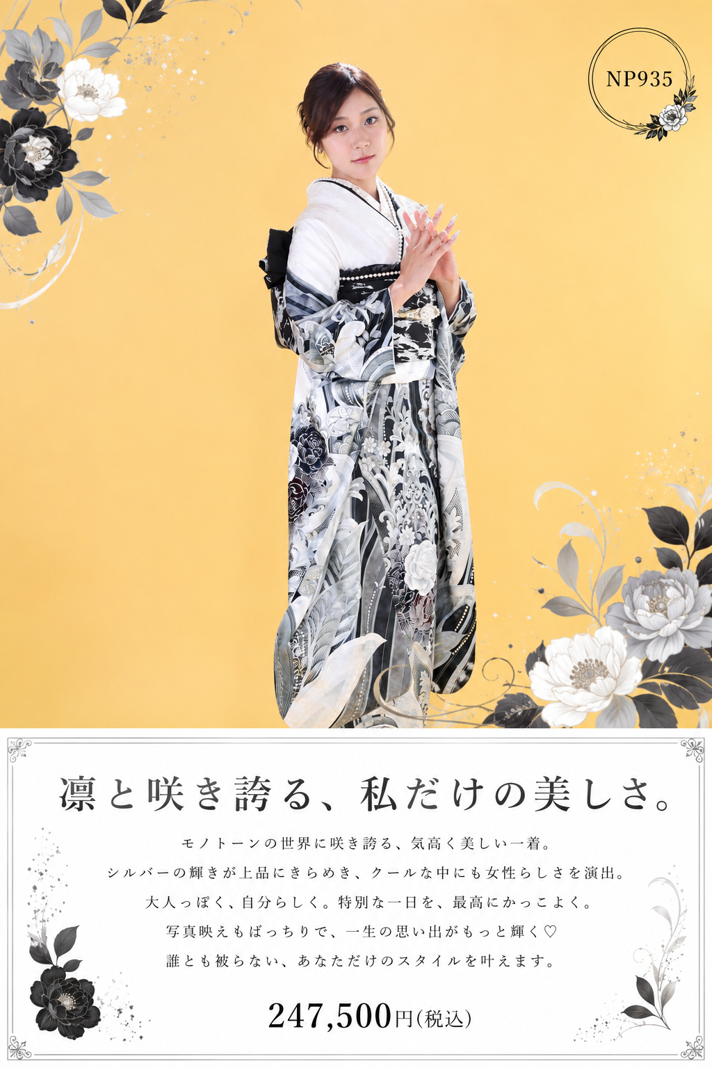 振袖レンタルNP935-<br />247,500円<br />【サイズ】Free 成人式年度: 成人式2027年1月