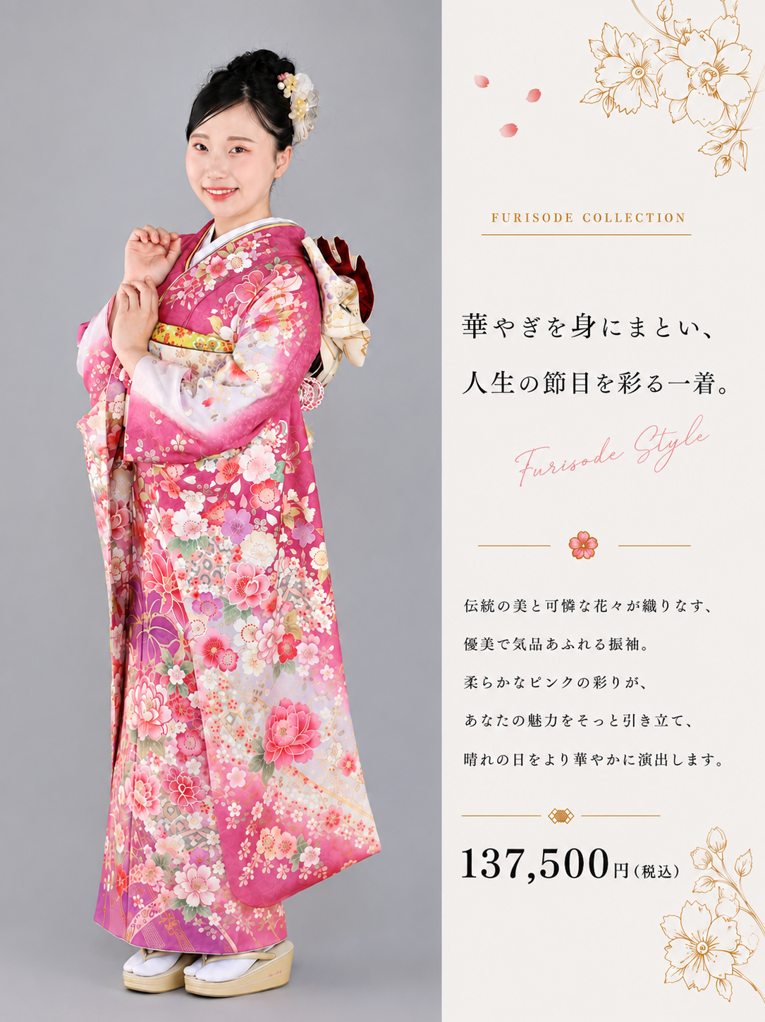 振袖レンタルNP108-<br />137,500円<br />【サイズ】F- 成人式年度: 成人式2027年1月