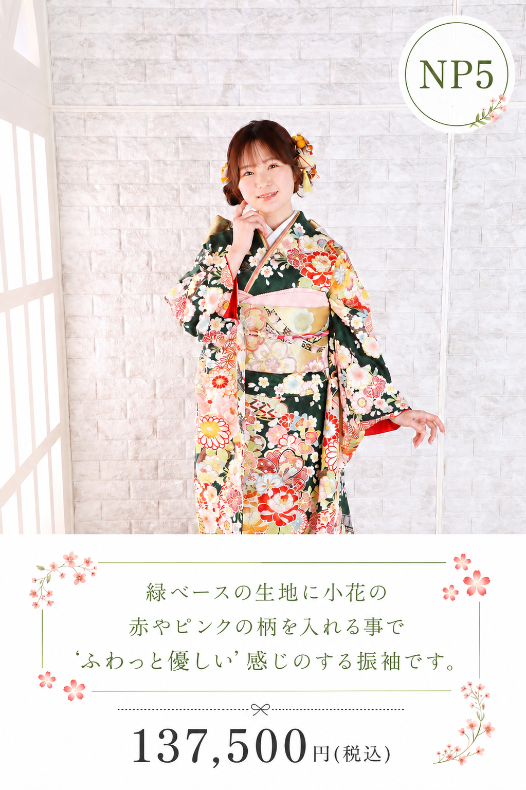 振袖レンタルNP5-<br />137,500円<br />　【サイズ】Free 成人式年度: 成人式2027年1月