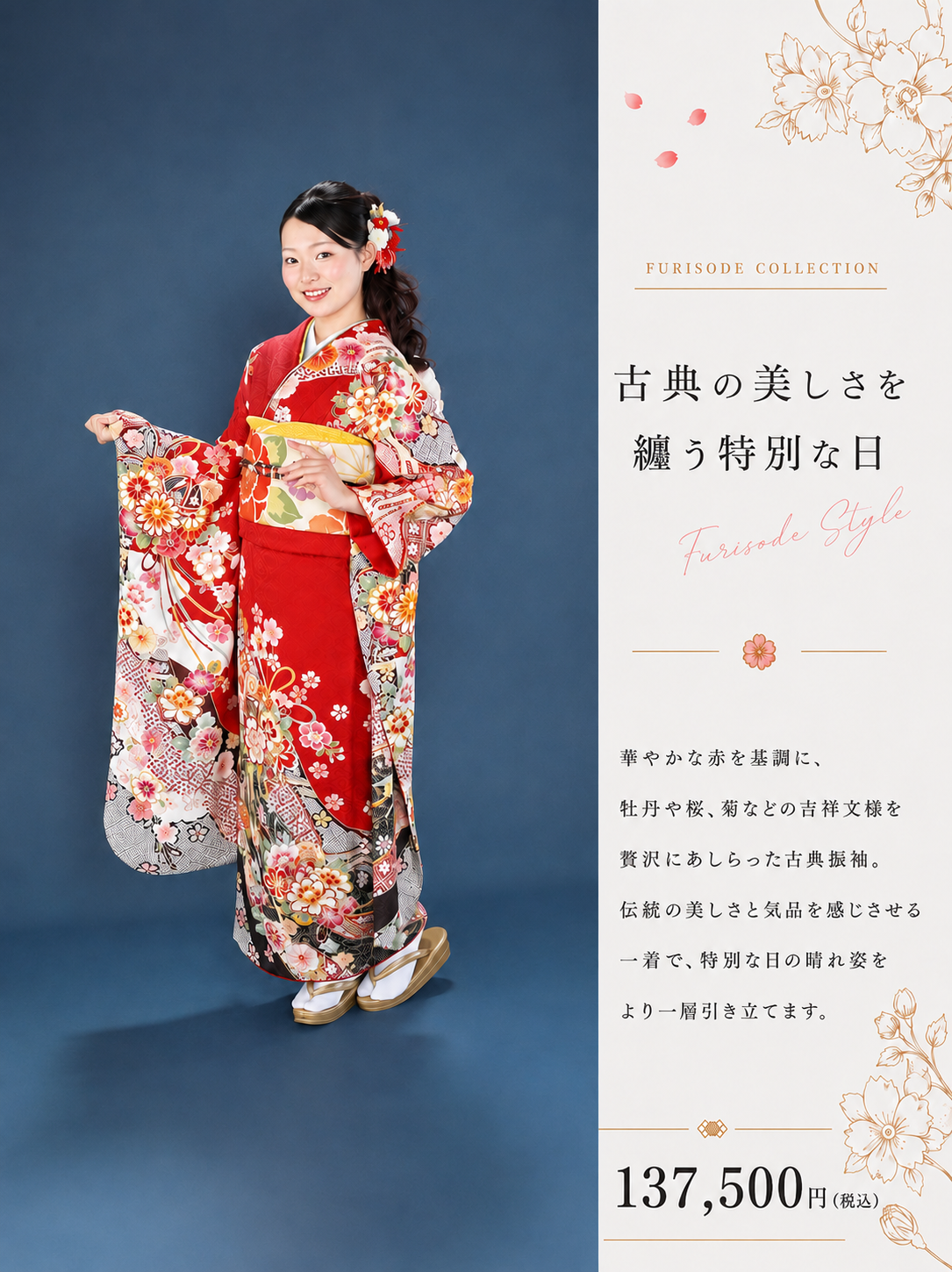 振袖レンタルNP109-<br />137,500円<br />【サイズ】Free 成人式年度: 成人式2027年1月