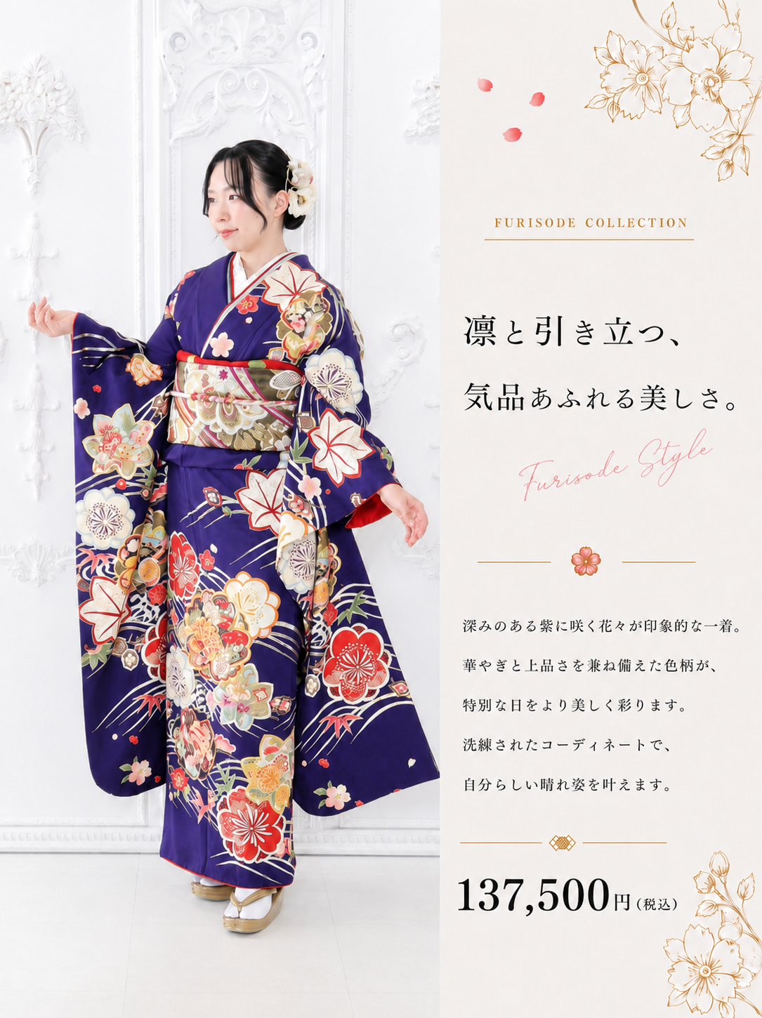 振袖レンタルNP90-<br />137,500円<br />【サイズ】Free 成人式年度: 成人式2027年1月