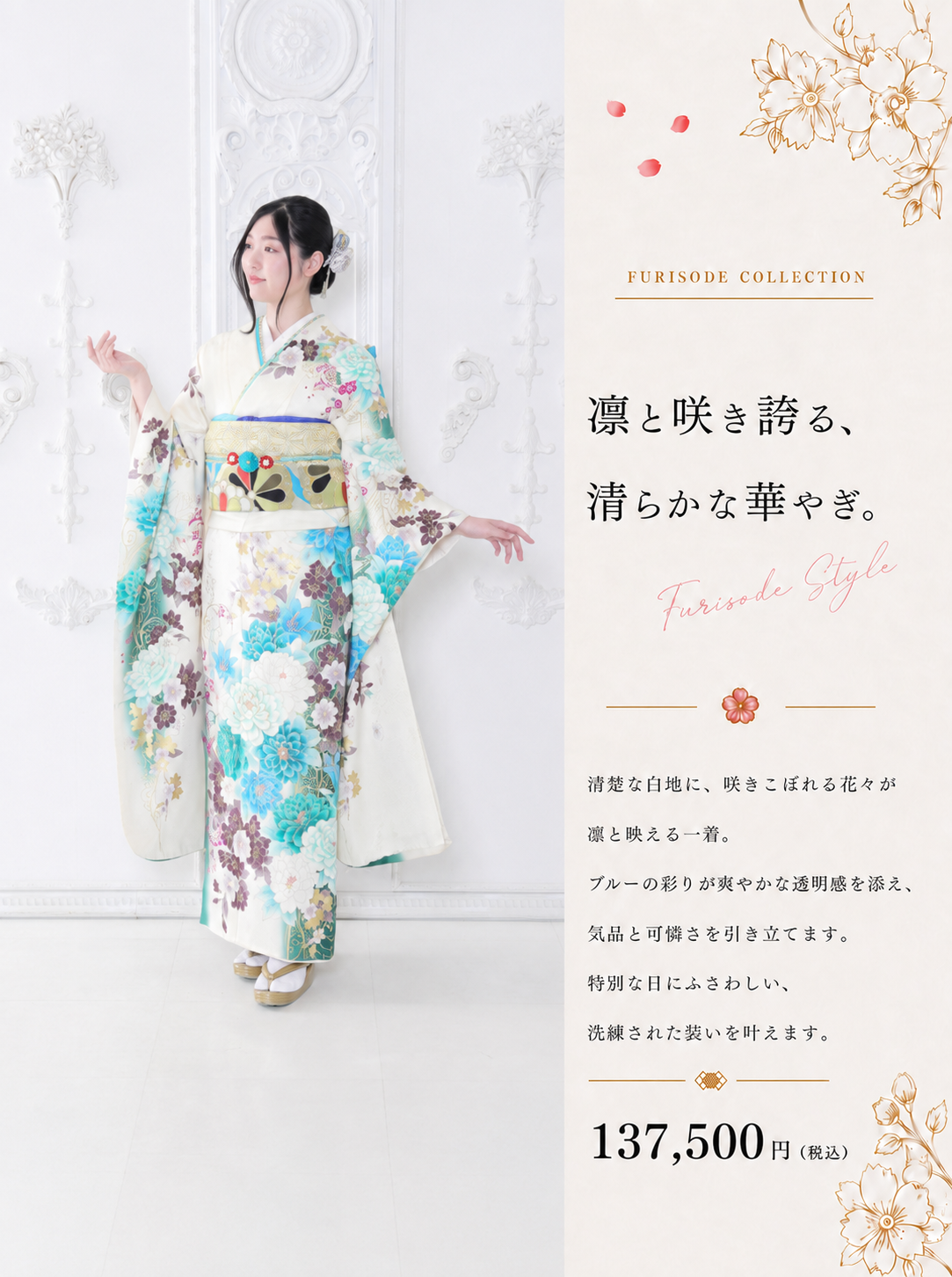 振袖レンタルNP72-<br />137,500円<br />【サイズ】Free 成人式年度: 成人式2027年1月