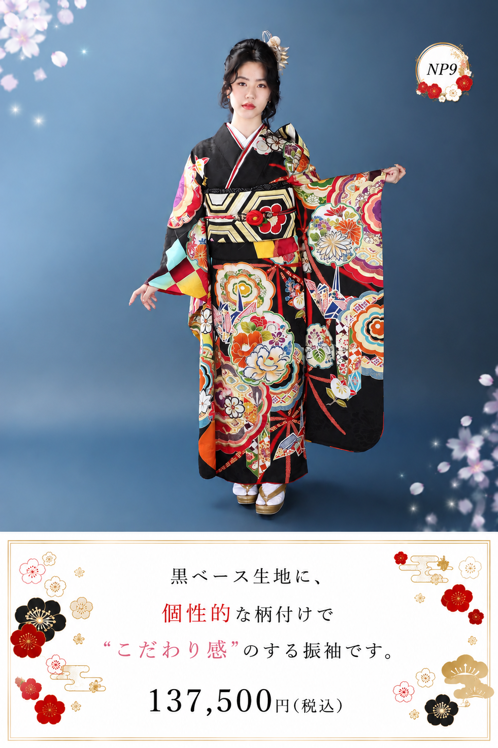振袖レンタルNP9-<br />137,500円<br />【サイズ】Free 成人式年度: 成人式2027年1月