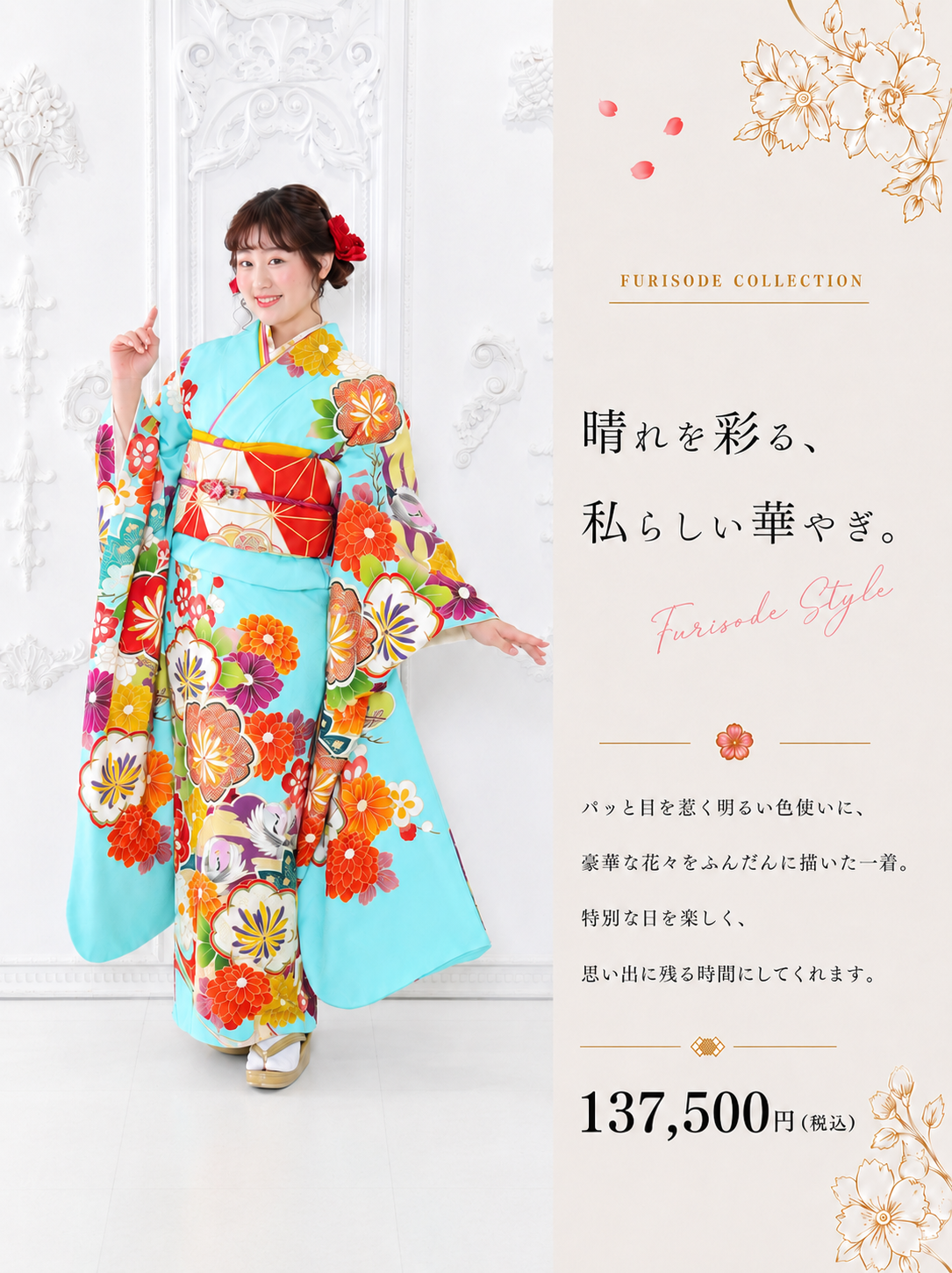 振袖レンタルNP91-<br />137,500円<br />【サイズ】F+ 成人式年度: 成人式2027年1月
