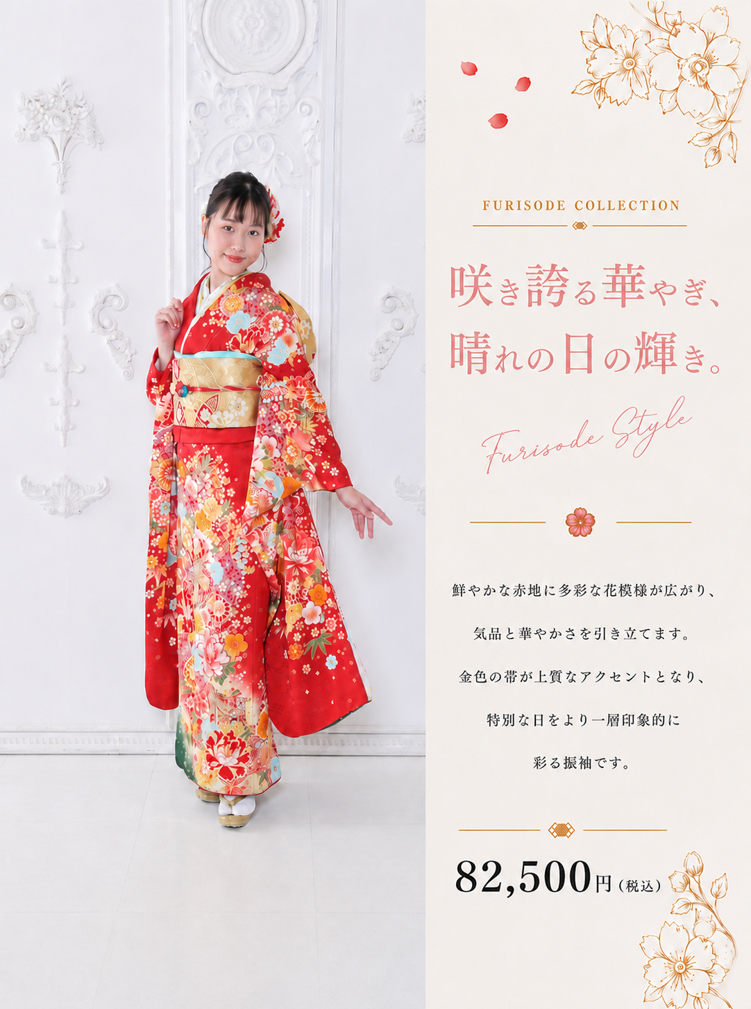 振袖レンタルNP80-<br />137,500円<br />【サイズ】Free 成人式年度: 成人式2027年1月