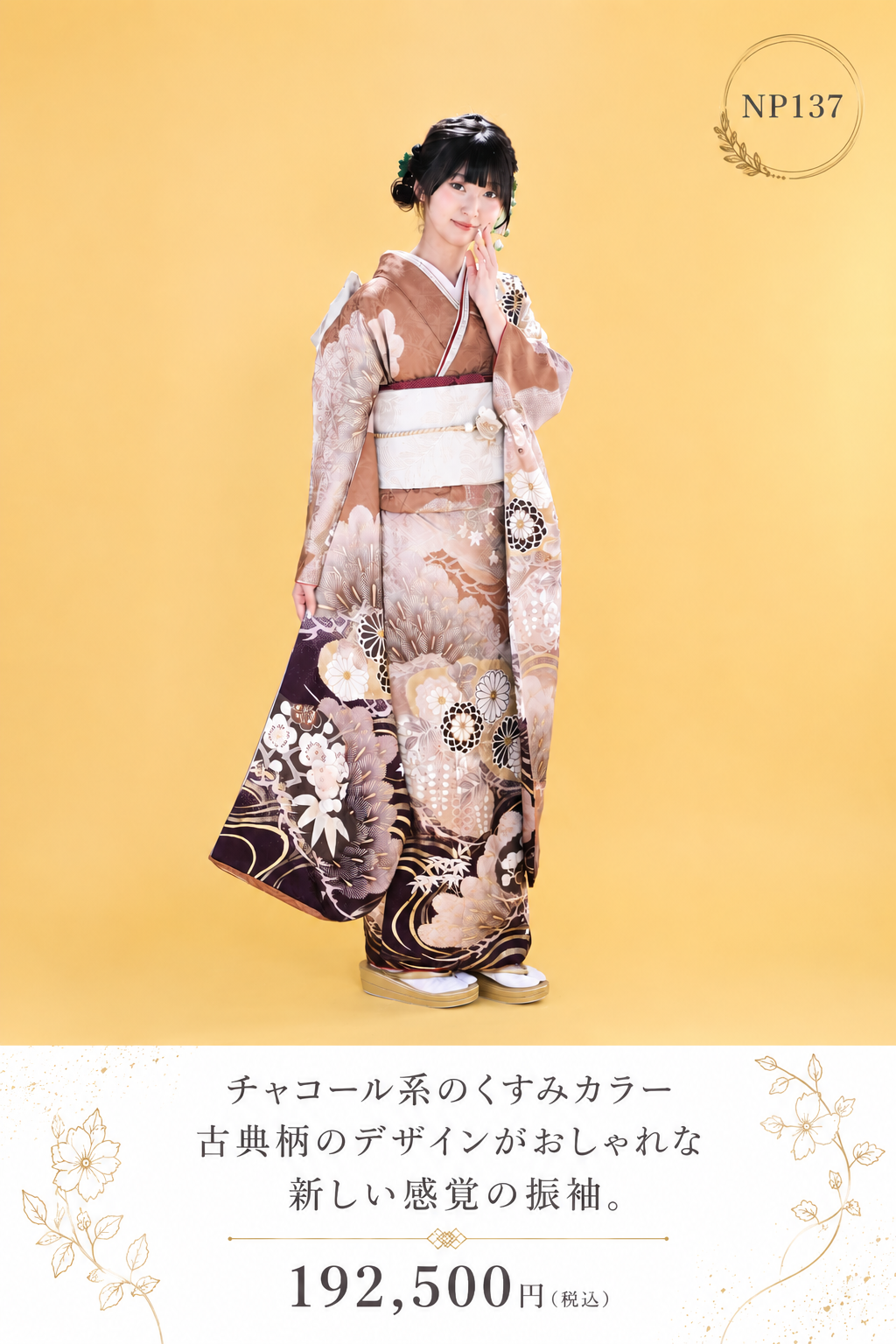 　　　　NP137<br />　　　192,500円<br />　　【セット内容】<br />　　完全フルセット<br />　　【キャンセル】<br />成人式の1年前迄無料 成人式年度: 成人式2027年1月