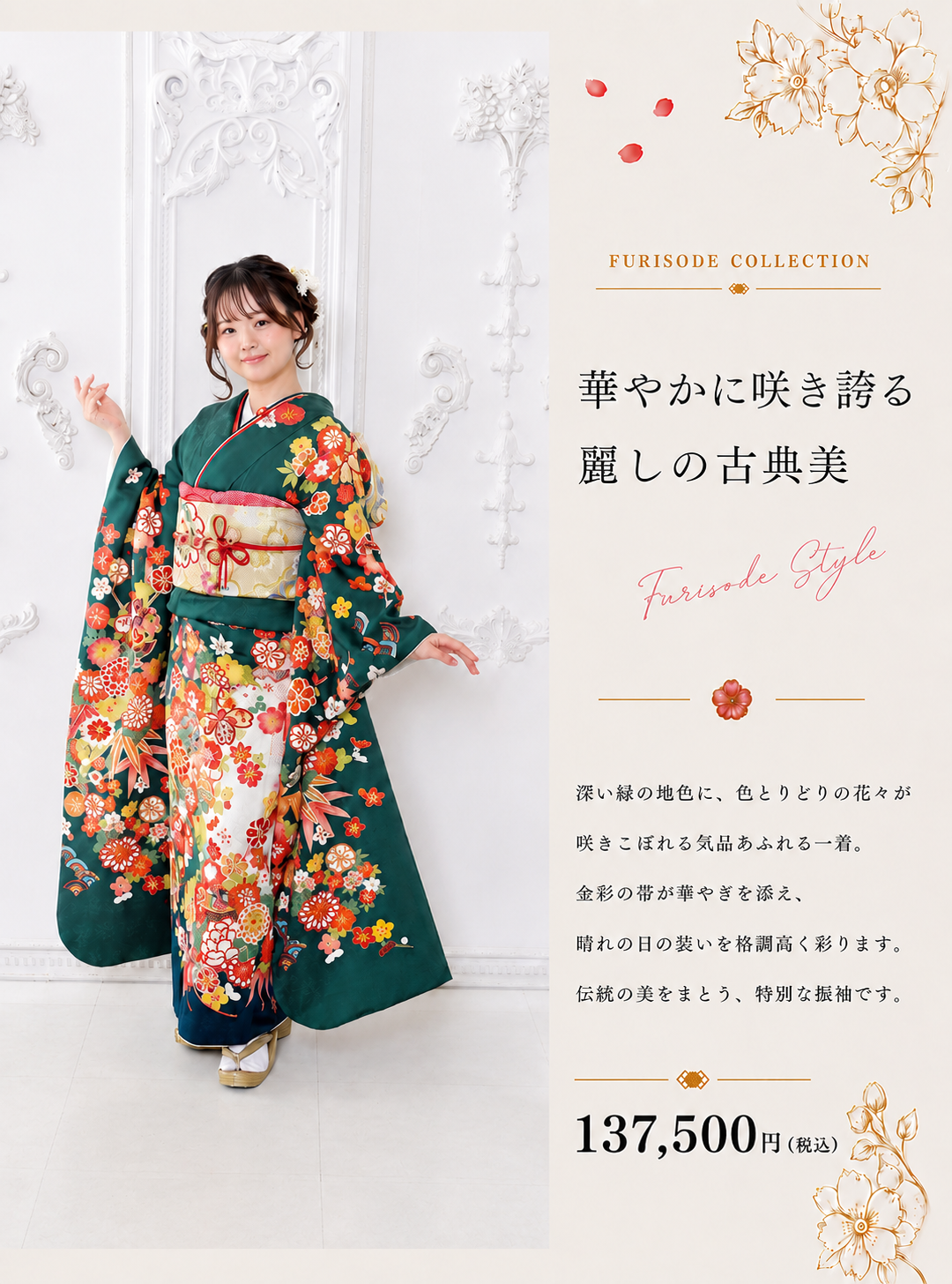 振袖レンタルNP81-<br />137,500円<br />【サイズ】Free 成人式年度: 成人式2027年1月