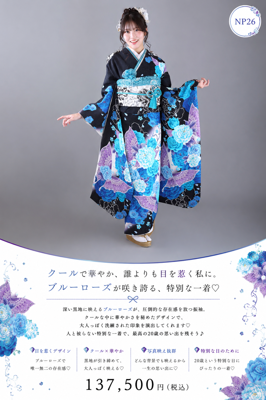 振袖レンタルNP26-<br />137,500円<br />【サイズ】Free 成人式年度: 成人式2027年1月