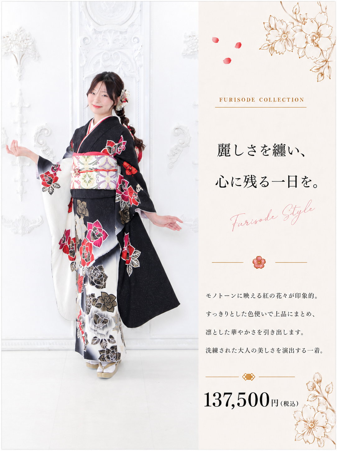 振袖レンタルNP89-<br />137,500円<br />【サイズ】Free 成人式年度: 成人式2027年1月