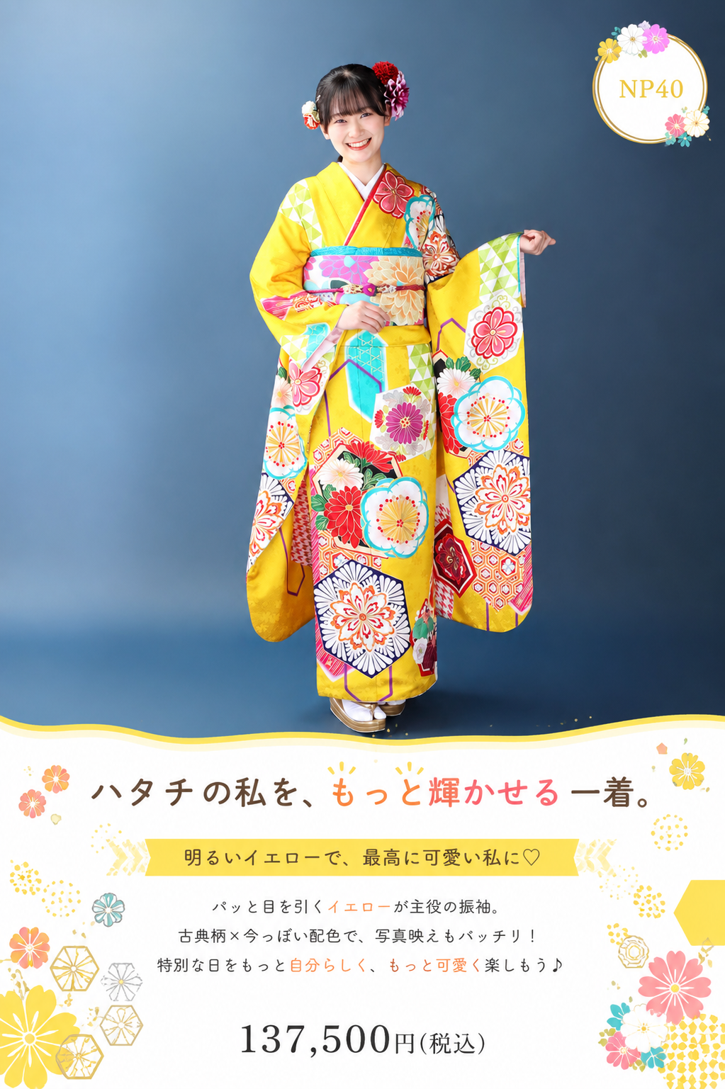 振袖レンタルNP40-<br />137,500円<br />【サイズ】Free 成人式年度: 成人式2027年1月