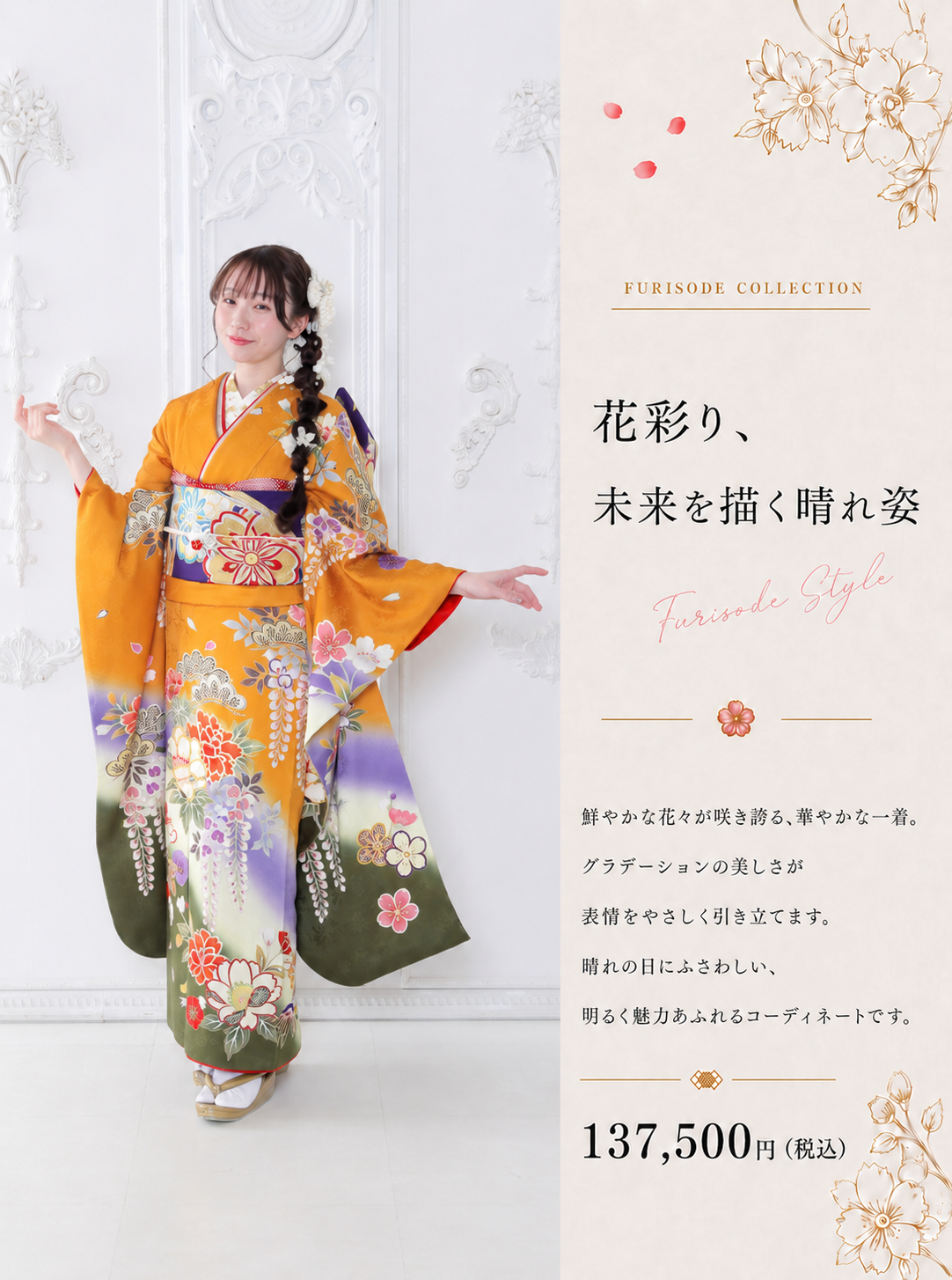 振袖レンタルNP71-<br />137,500円<br />【サイズ】F- 成人式年度: 成人式2027年1月