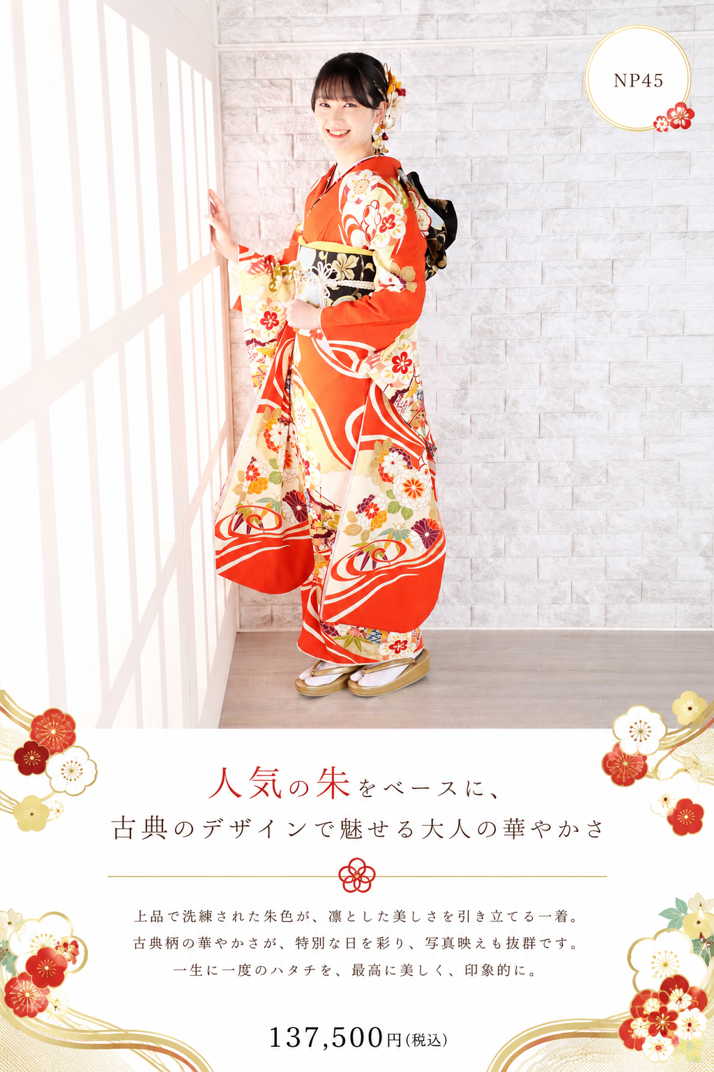 振袖レンタルNP45-<br />137,500円<br />【サイズ】Free 成人式年度: 成人式2027年1月
